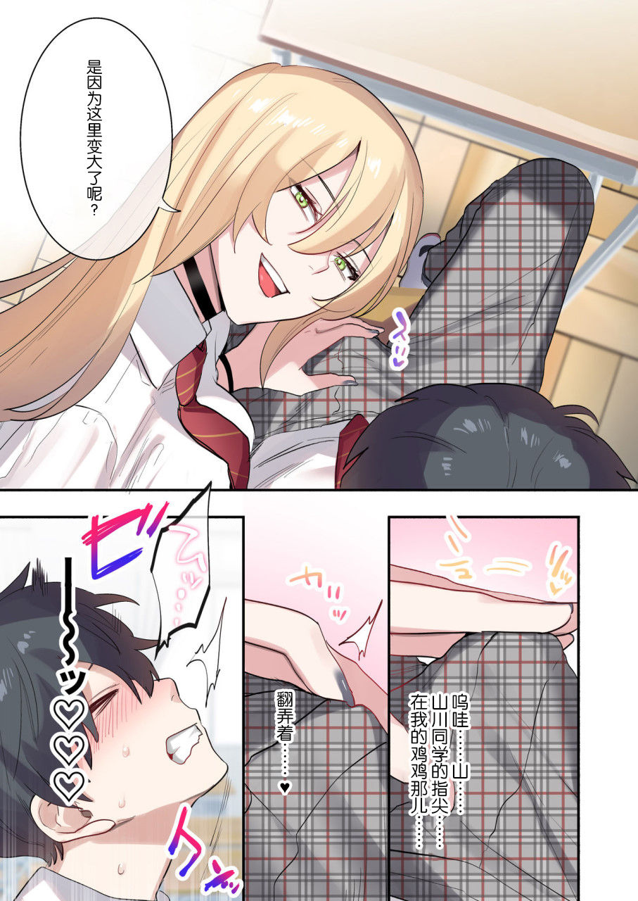[Manga] I'm the only guy in my class!? Surrounded by those cute kids Short story, female student, training#[54P]-8