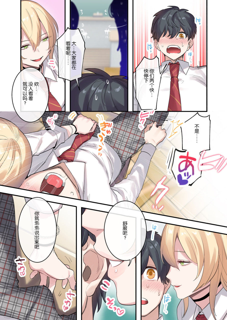 [Manga] I'm the only guy in my class!? Surrounded by those cute kids Short story, female student, training#[54P]-9