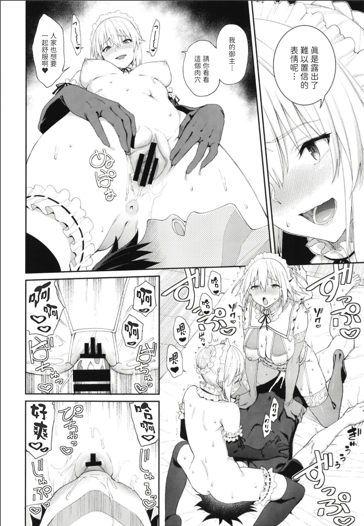 [Manga] Master's Exclusive Service Club Single book, black stockings#[33P]-27