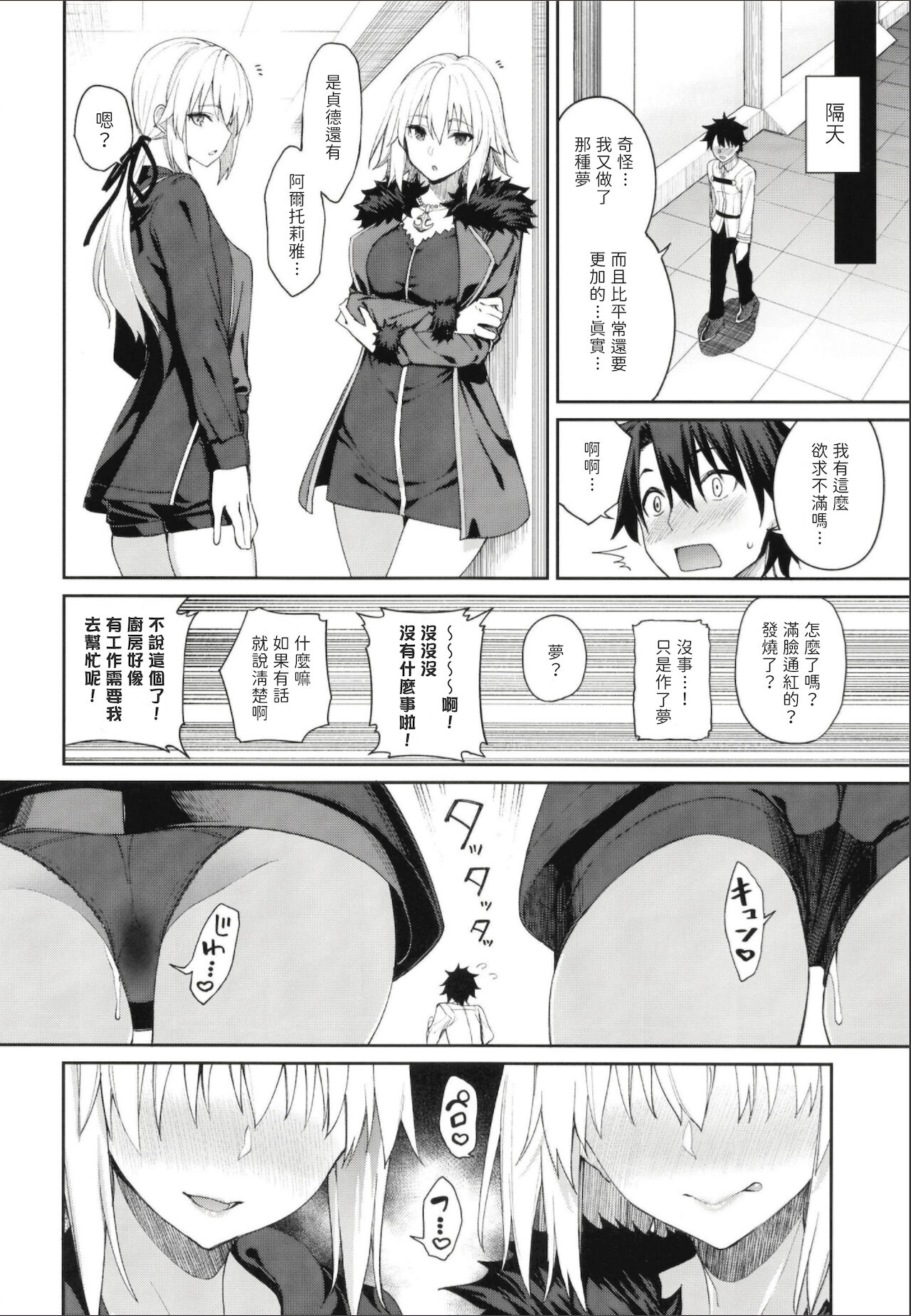 [Manga] Master's Exclusive Service Club Single book, black stockings#[33P]-29