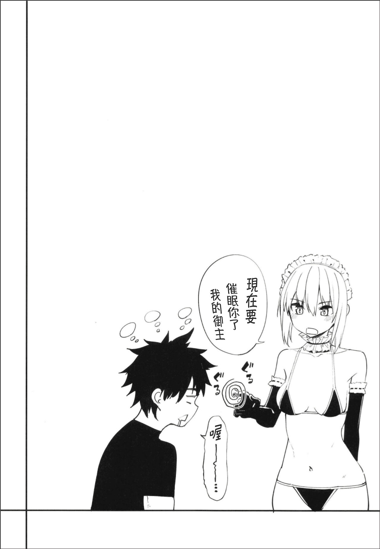 [Manga] Master's Exclusive Service Club Single book, black stockings#[33P]-3