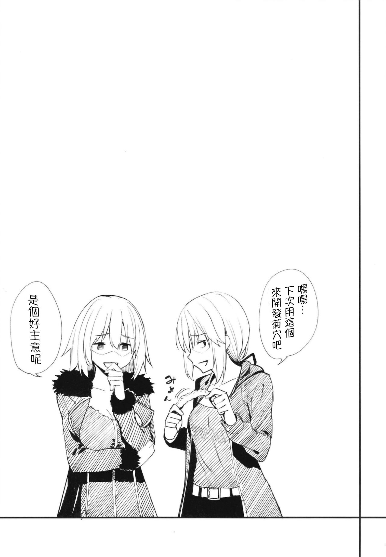 [Manga] Master's Exclusive Service Club Single book, black stockings#[33P]-30