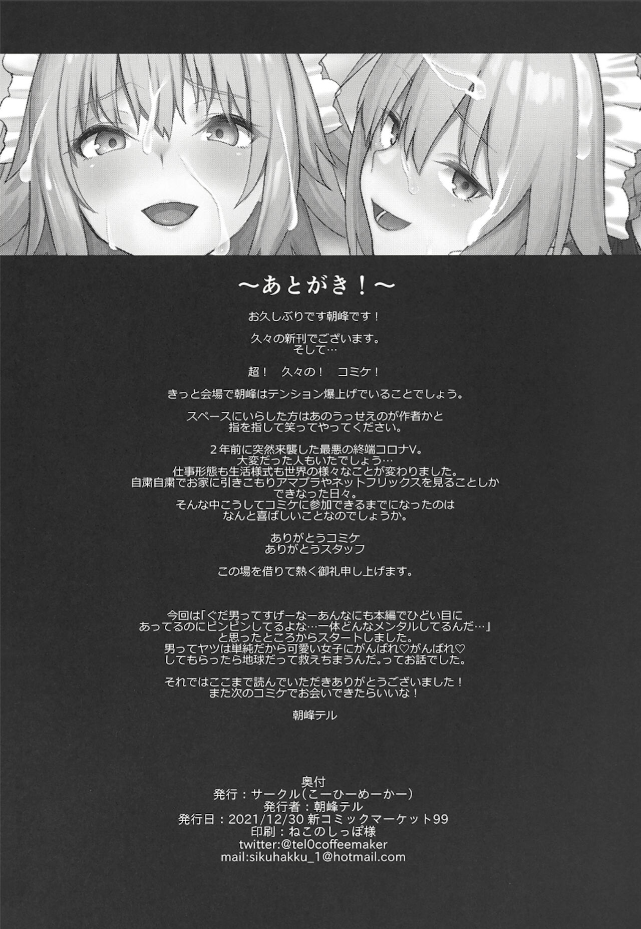 [Manga] Master's Exclusive Service Club Single book, black stockings#[33P]-31