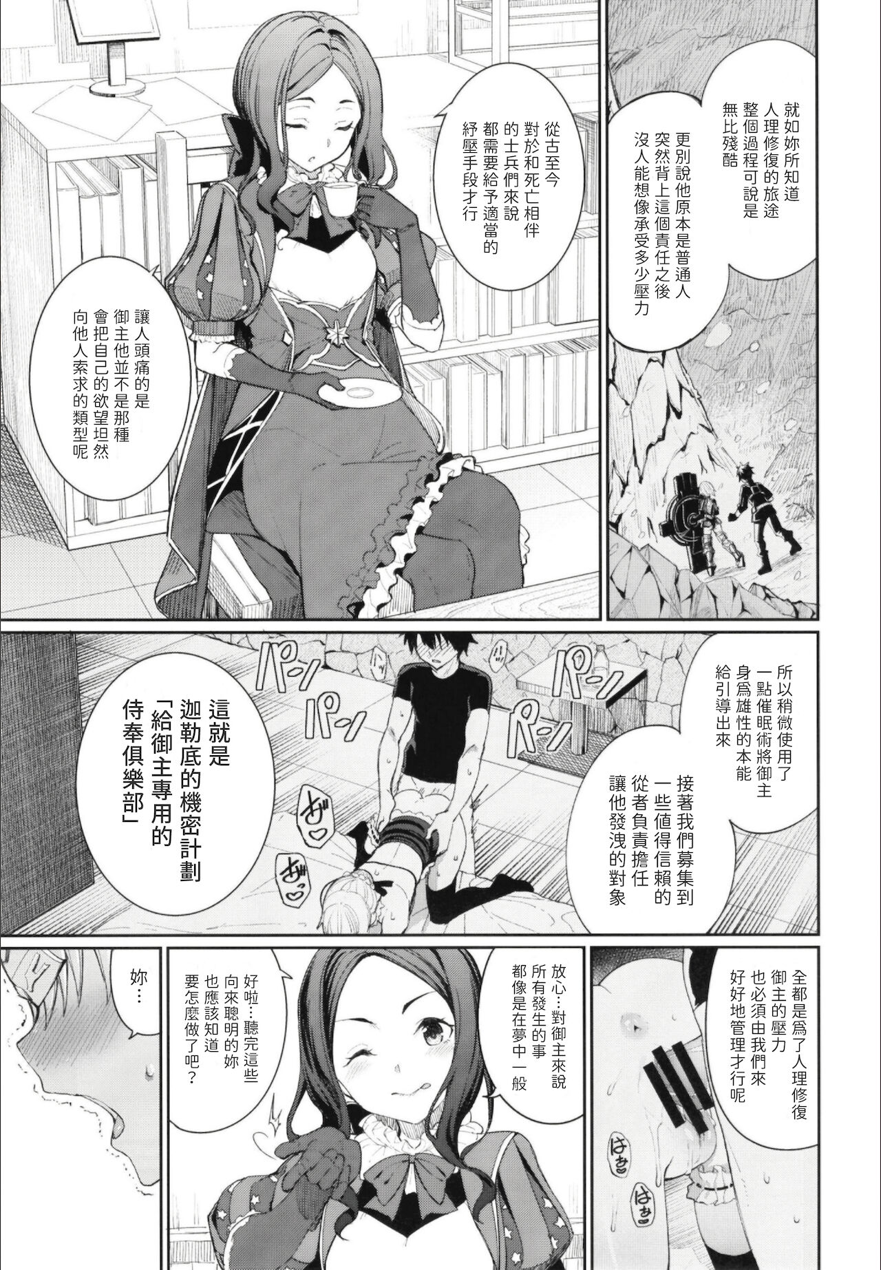 [Manga] Master's Exclusive Service Club Single book, black stockings#[33P]-4