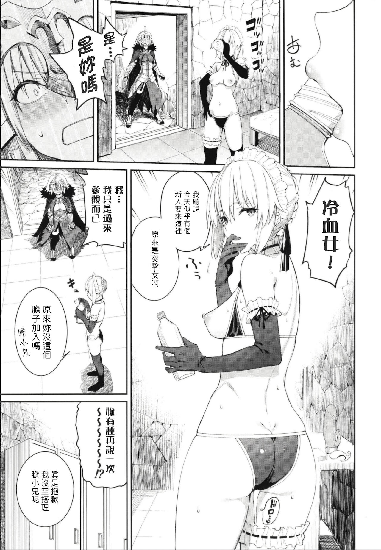 [Manga] Master's Exclusive Service Club Single book, black stockings#[33P]-8
