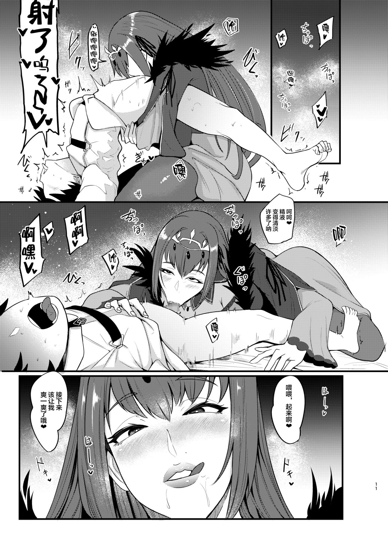 [Manga] A book about Scathach, who misses her marriage, approaches her master in a sexy way and obtains her husband Single book, orgasm, squirting, big breasts#[24P]-12