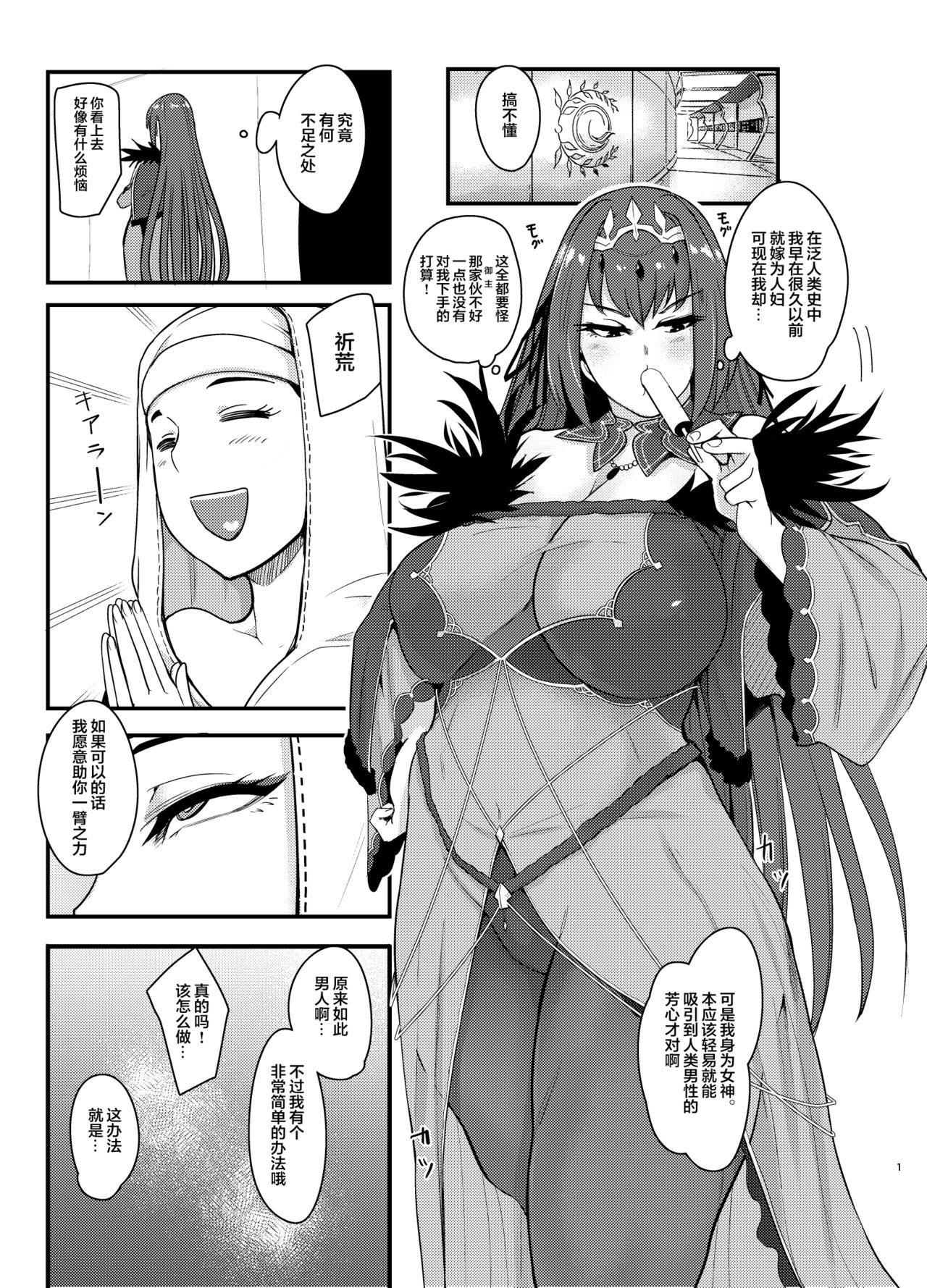 [Manga] A book about Scathach, who misses her marriage, approaches her master in a sexy way and obtains her husband Single book, orgasm, squirting, big breasts#[24P]-2