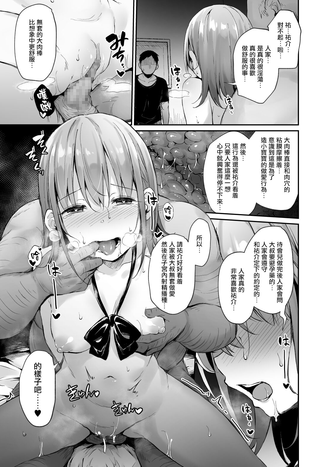 [日本漫画] 援交彼女と見学会｜日本h漫｜援助交际 单本,援交,高潮潮吹,NTR#[34P]-23