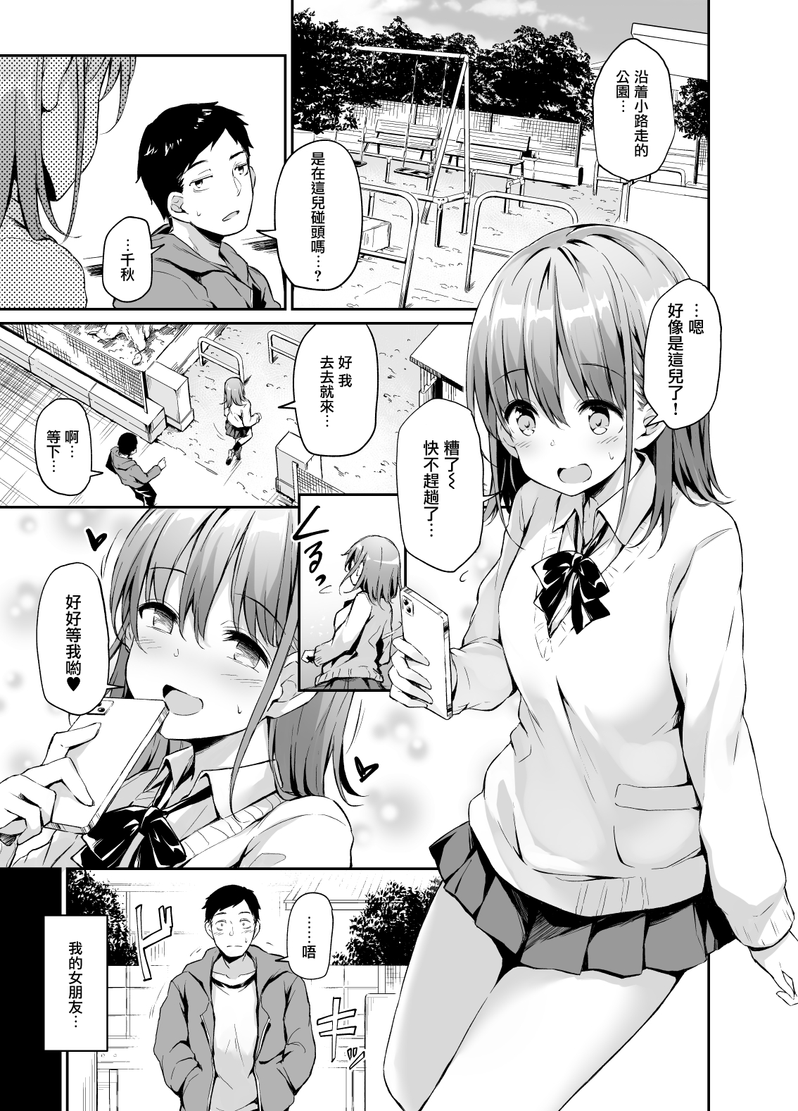 [日本漫画] 援交彼女と見学会｜日本h漫｜援助交际 单本,援交,高潮潮吹,NTR#[34P]-3