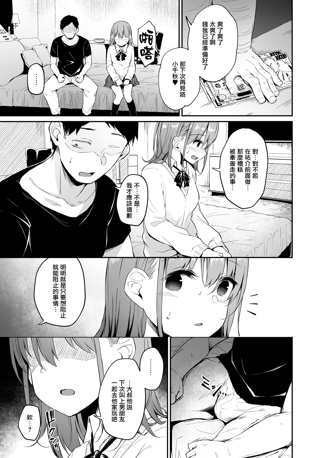 [日本漫画] 援交彼女と見学会｜日本h漫｜援助交际 单本,援交,高潮潮吹,NTR#[34P]-31