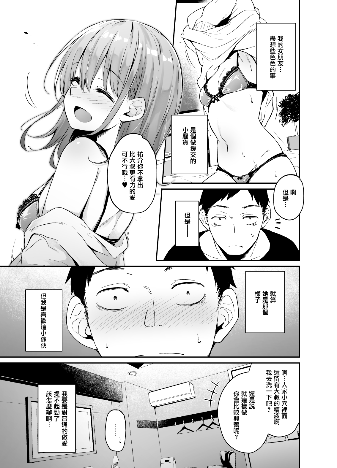 [日本漫画] 援交彼女と見学会｜日本h漫｜援助交际 单本,援交,高潮潮吹,NTR#[34P]-33