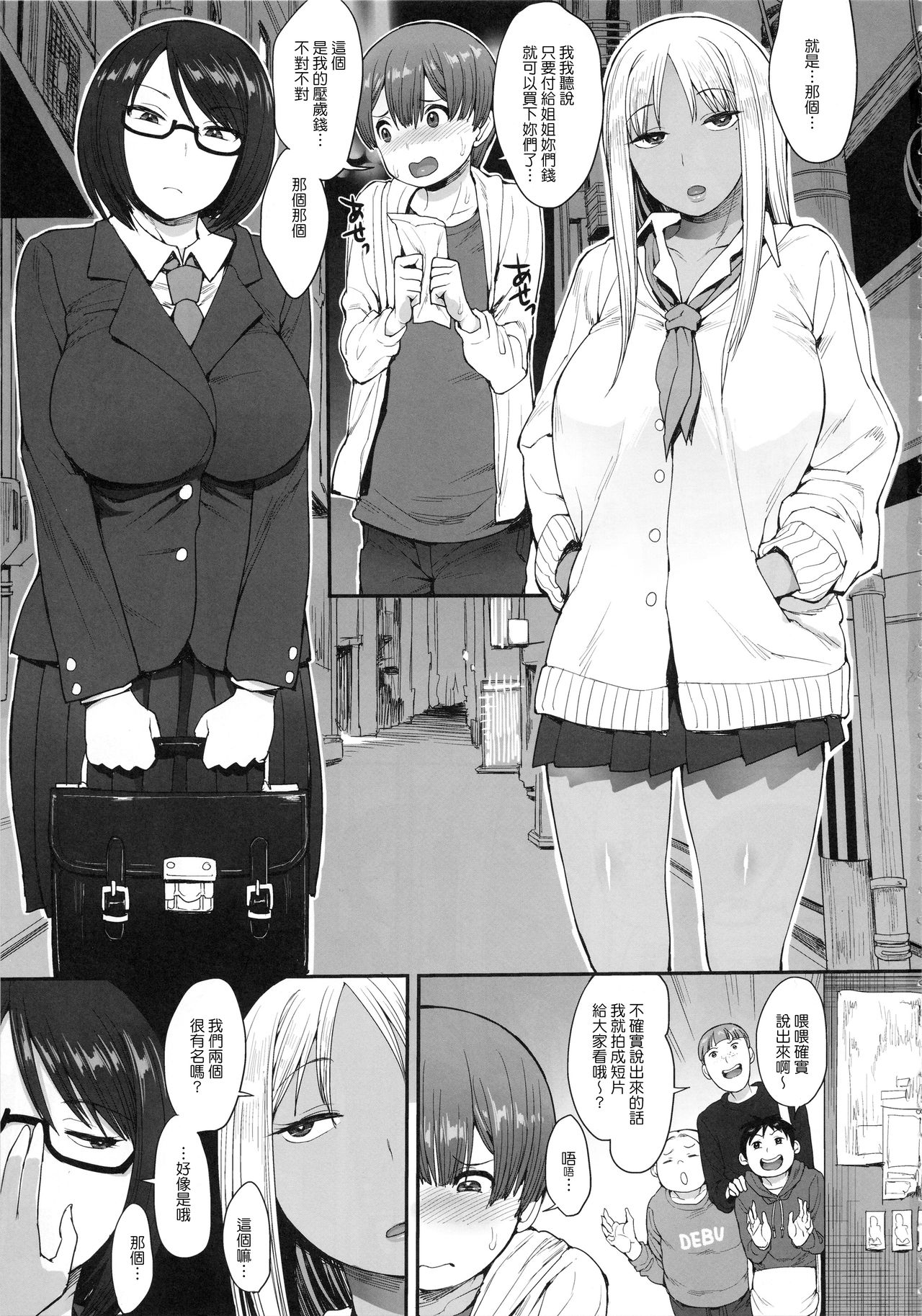 [Manga] I want to be a strong man  Free erotic manga Single book, orgasm, simultaneous, female student, big breasts#[24P]-2