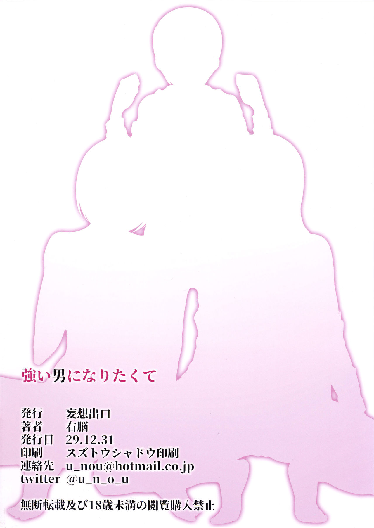 [Manga] I want to be a strong man  Free erotic manga Single book, orgasm, simultaneous, female student, big breasts#[24P]-24