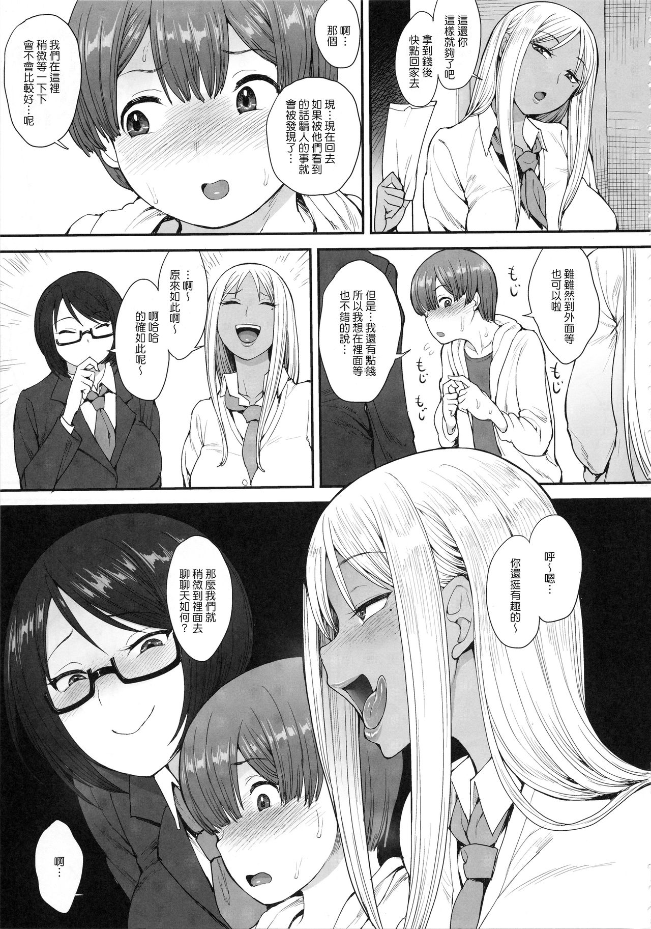 [Manga] I want to be a strong man  Free erotic manga Single book, orgasm, simultaneous, female student, big breasts#[24P]-4