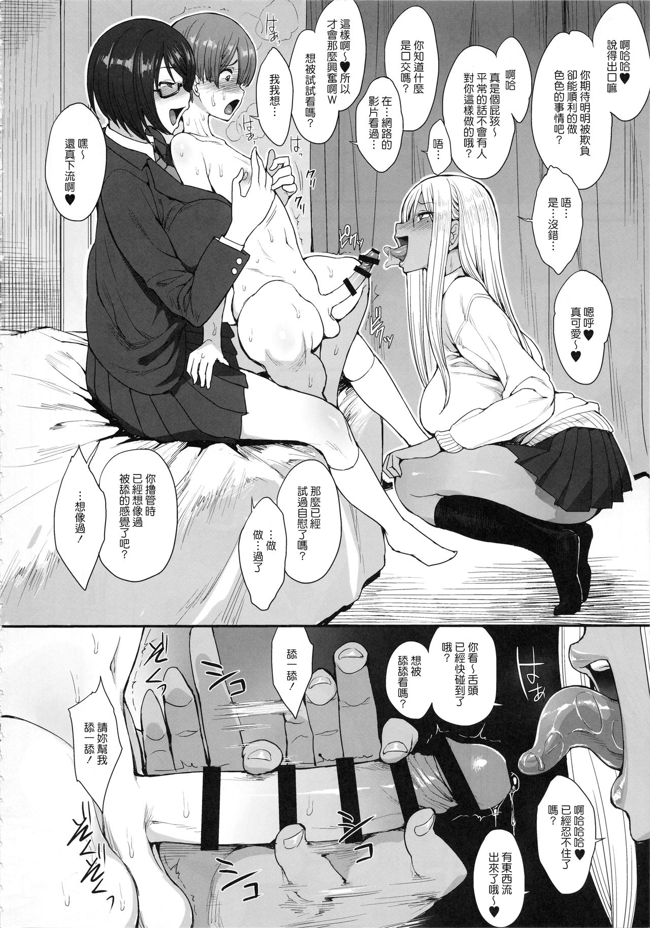 [Manga] I want to be a strong man  Free erotic manga Single book, orgasm, simultaneous, female student, big breasts#[24P]-7