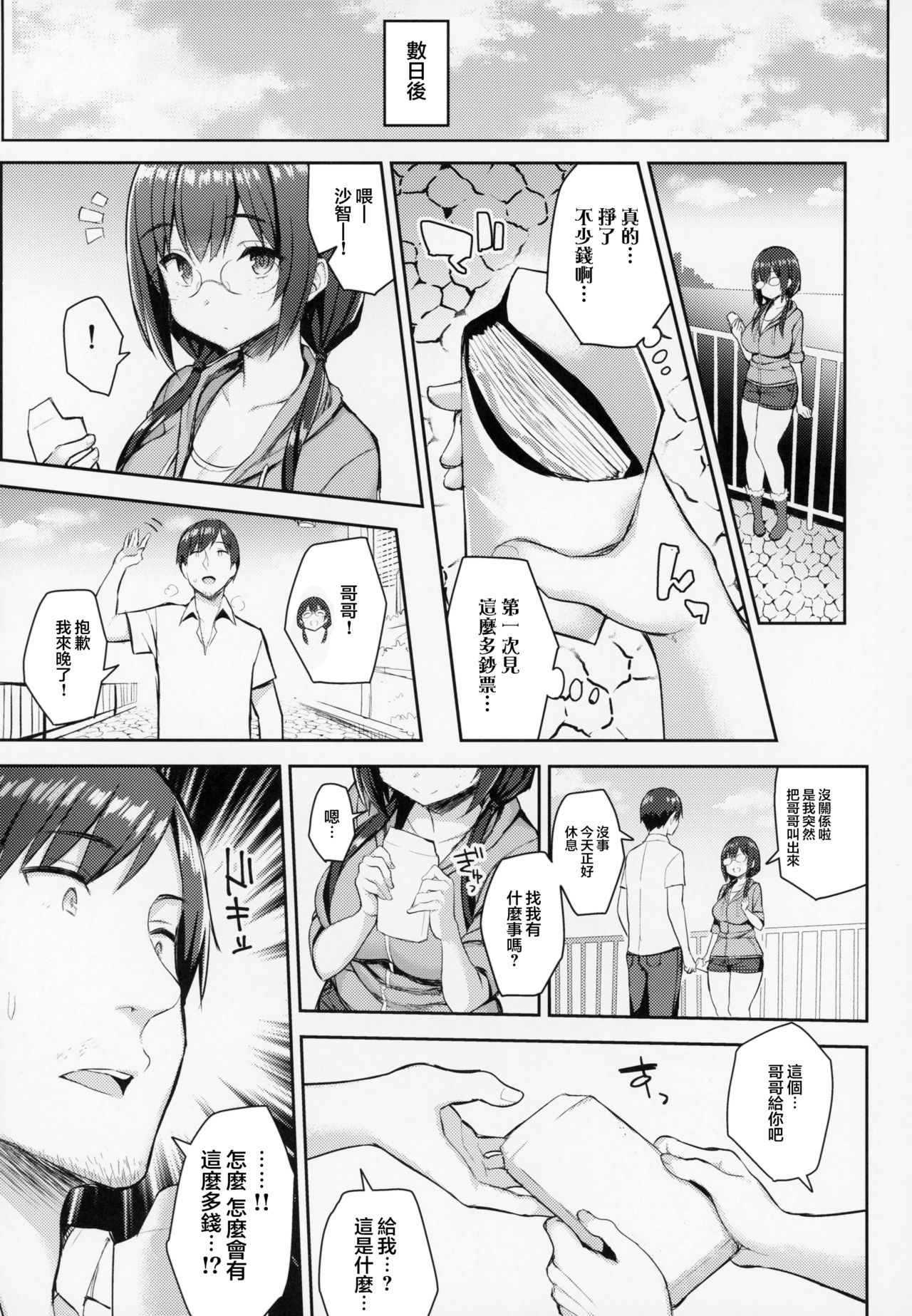 [Manga] A book that wants to have sex with a plump streaming girl off the go Single book, glasses, big breasts#[26P]-15