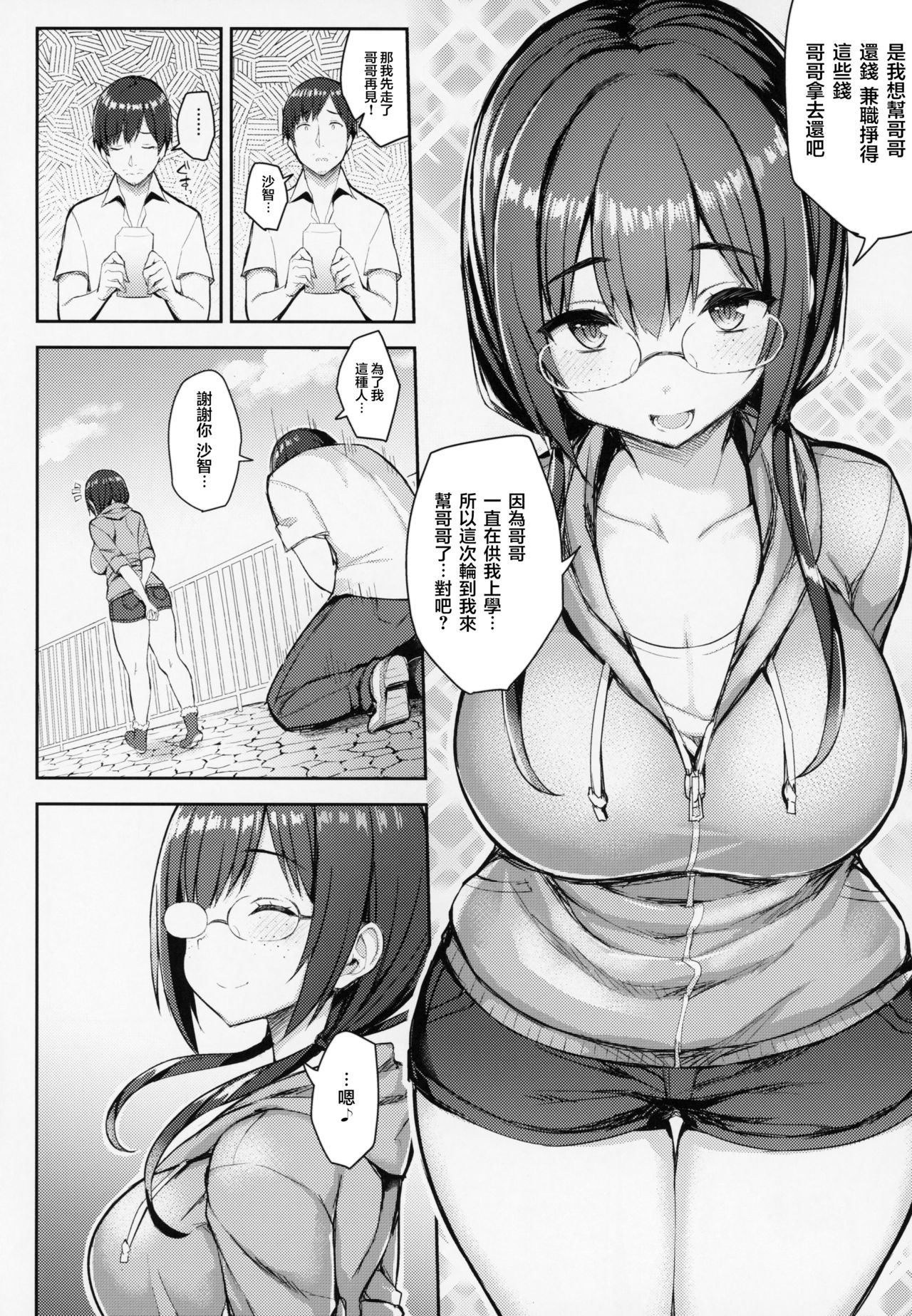 [Manga] A book that wants to have sex with a plump streaming girl off the go Single book, glasses, big breasts#[26P]-16