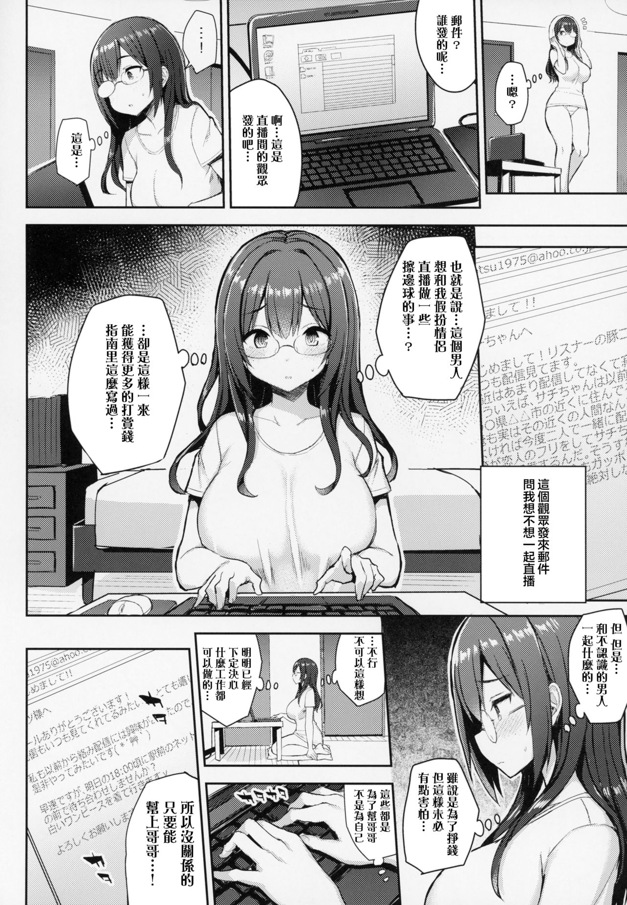 [Manga] A book that wants to have sex with a plump streaming girl off the go Single book, glasses, big breasts#[26P]-18