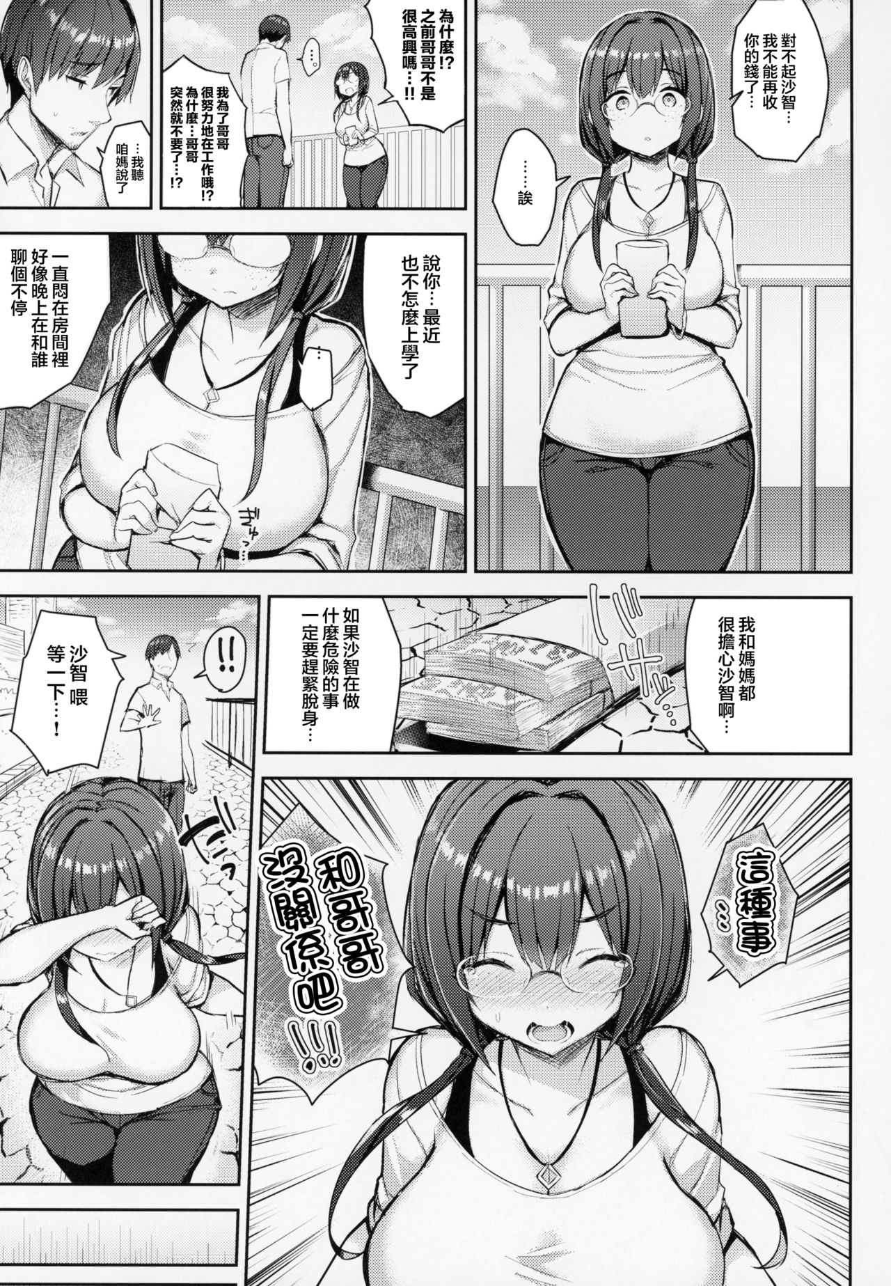 [Manga] A book that wants to have sex with a plump streaming girl off the go Single book, glasses, big breasts#[26P]-25
