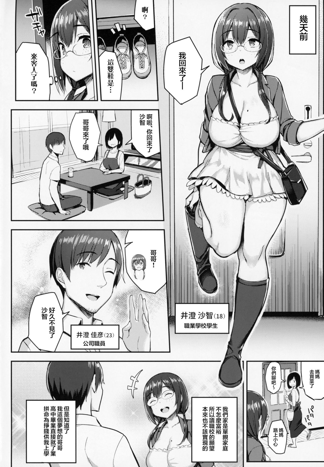 [Manga] A book that wants to have sex with a plump streaming girl off the go Single book, glasses, big breasts#[26P]-4
