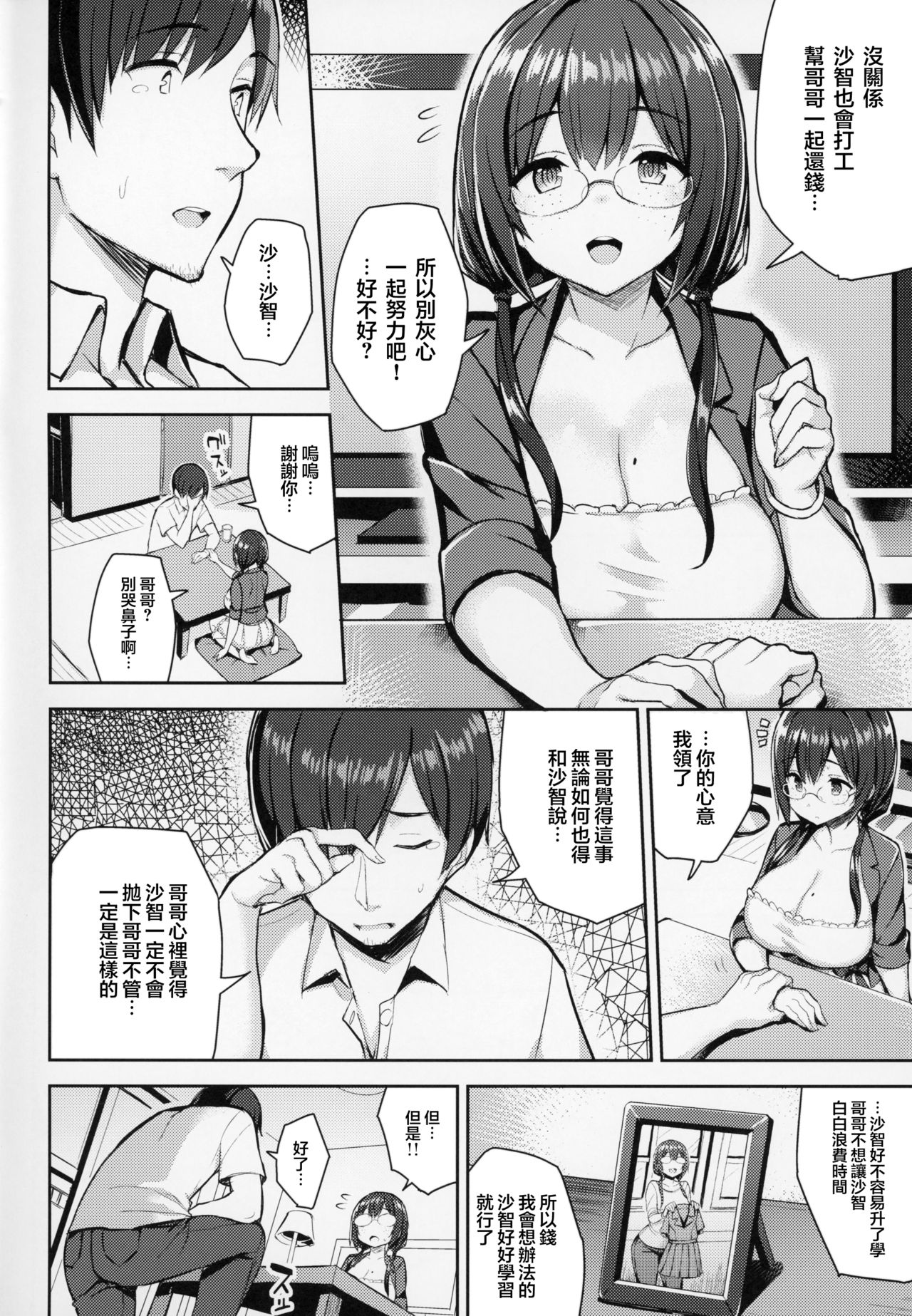 [Manga] A book that wants to have sex with a plump streaming girl off the go Single book, glasses, big breasts#[26P]-6