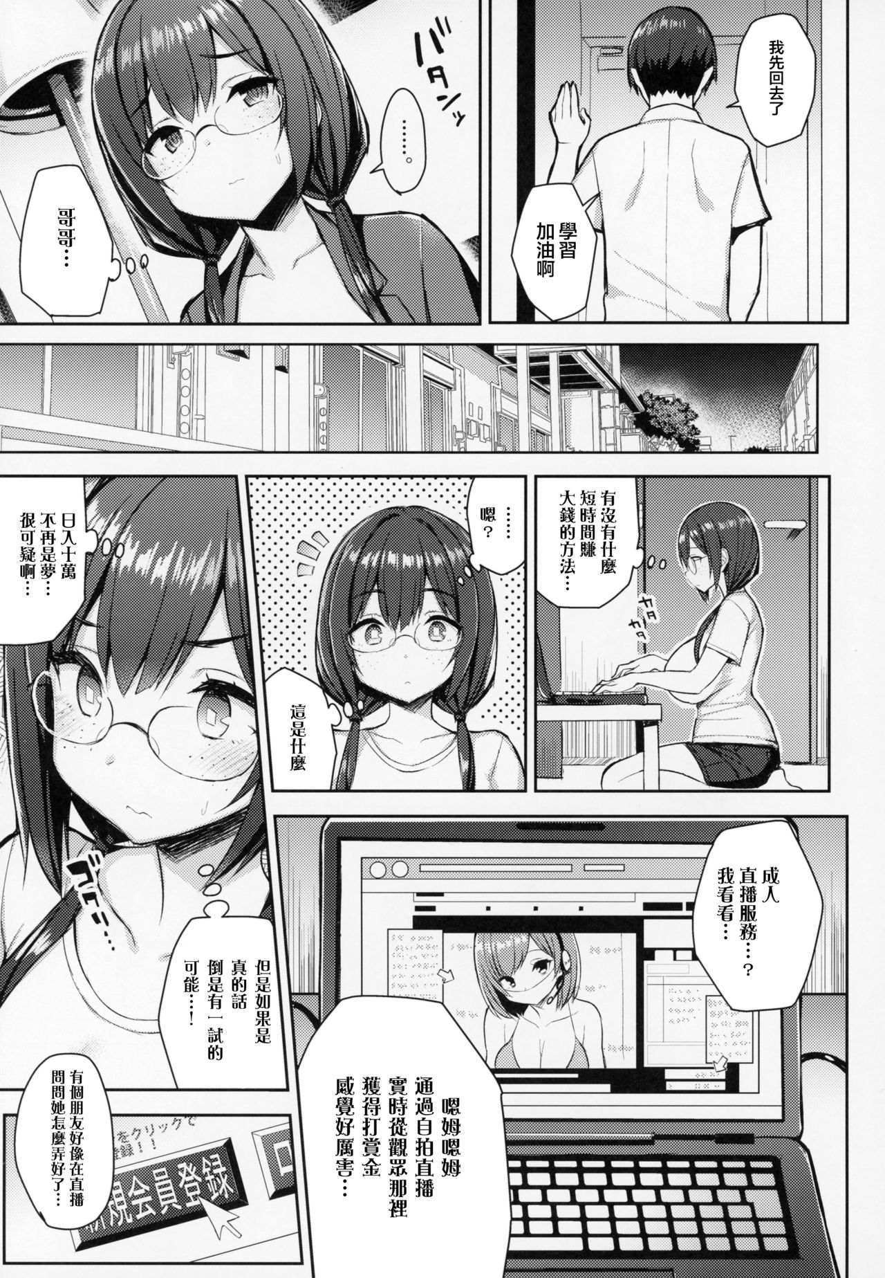 [Manga] A book that wants to have sex with a plump streaming girl off the go Single book, glasses, big breasts#[26P]-7