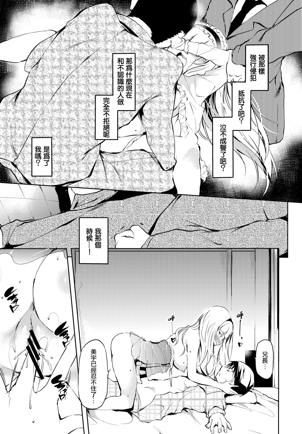 [日本漫画] オニイサマヘ 单本,黑丝丝袜,不伦#[19P]-10