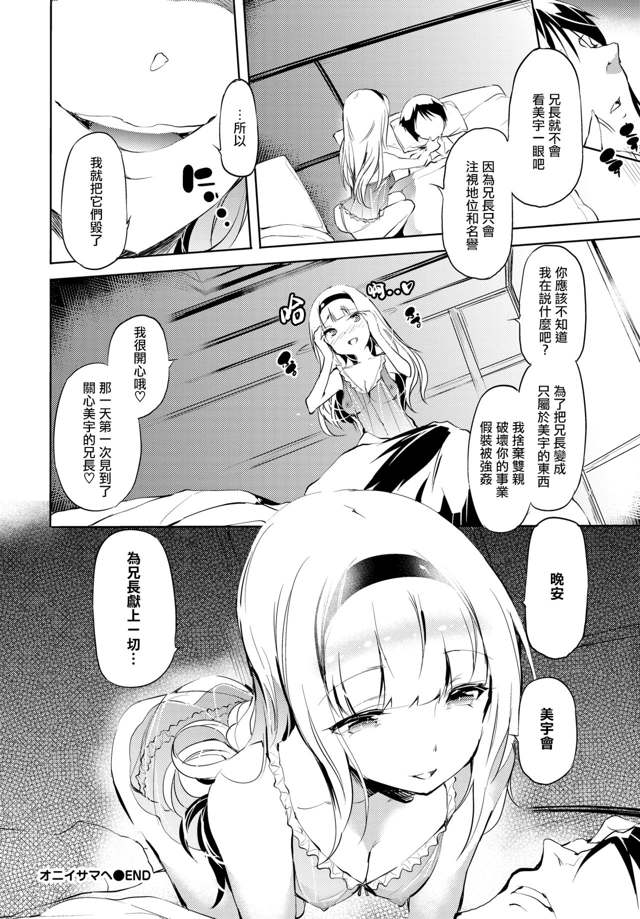 [日本漫画] オニイサマヘ 单本,黑丝丝袜,不伦#[19P]-19