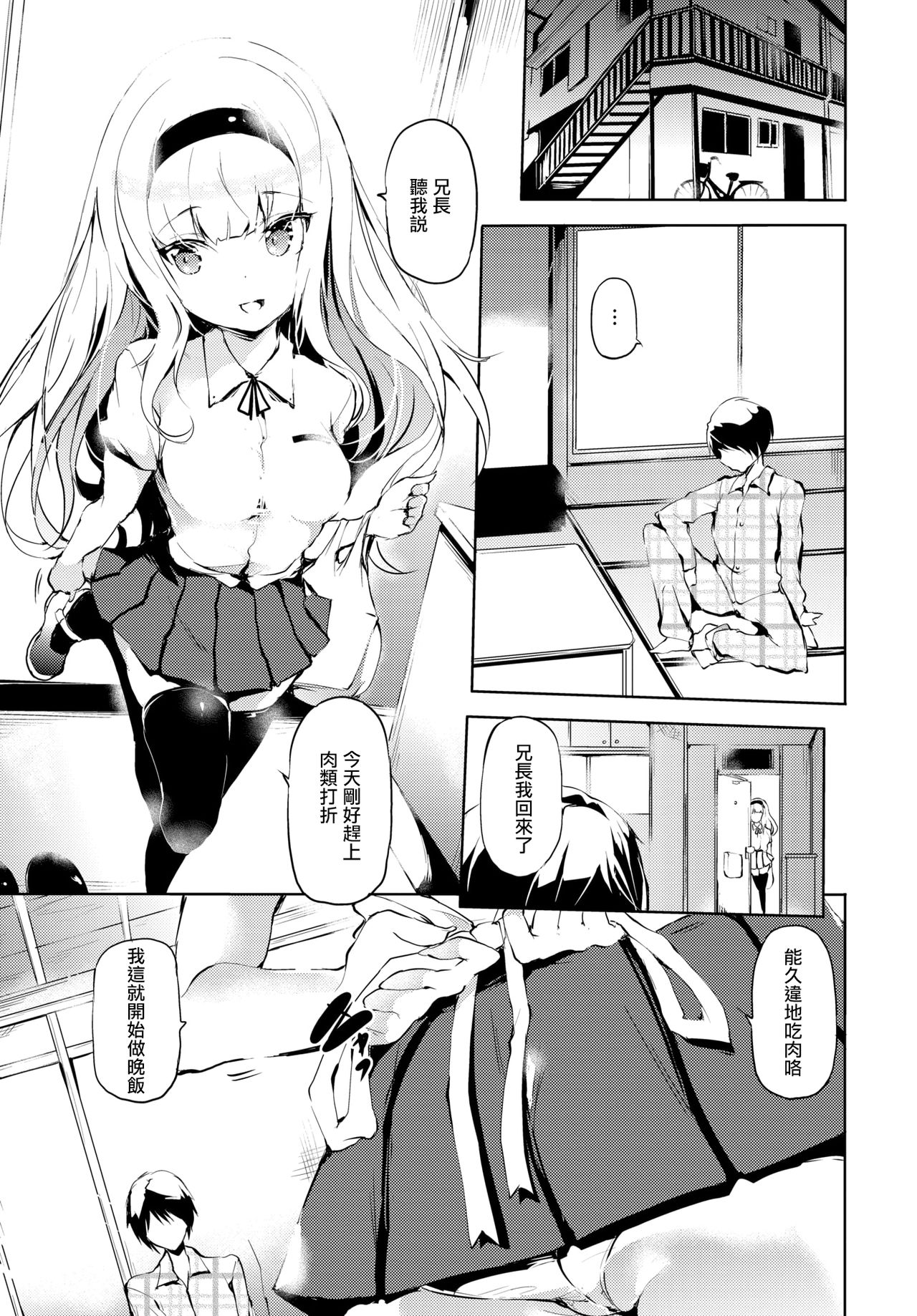 [日本漫画] オニイサマヘ 单本,黑丝丝袜,不伦#[19P]-2