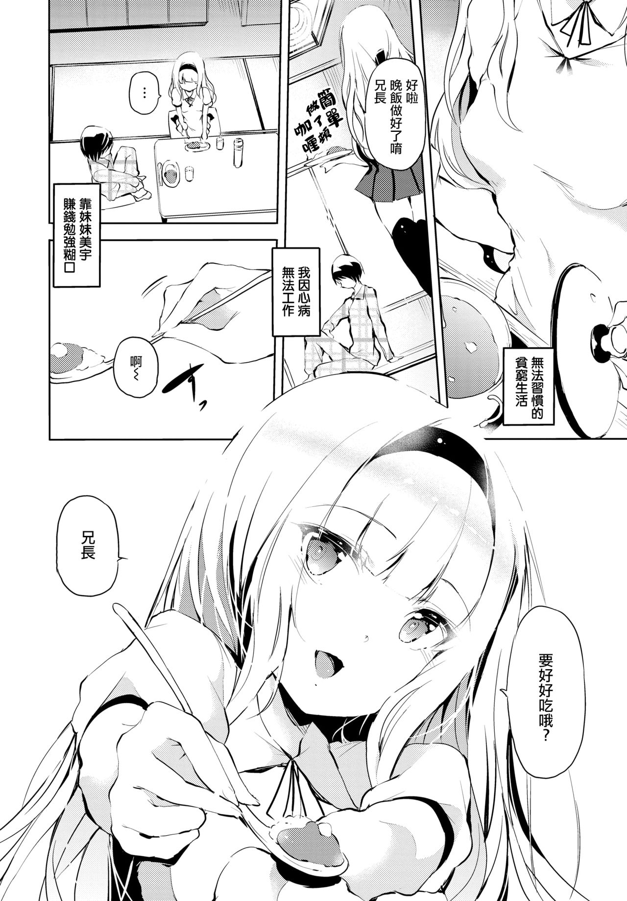 [日本漫画] オニイサマヘ 单本,黑丝丝袜,不伦#[19P]-3