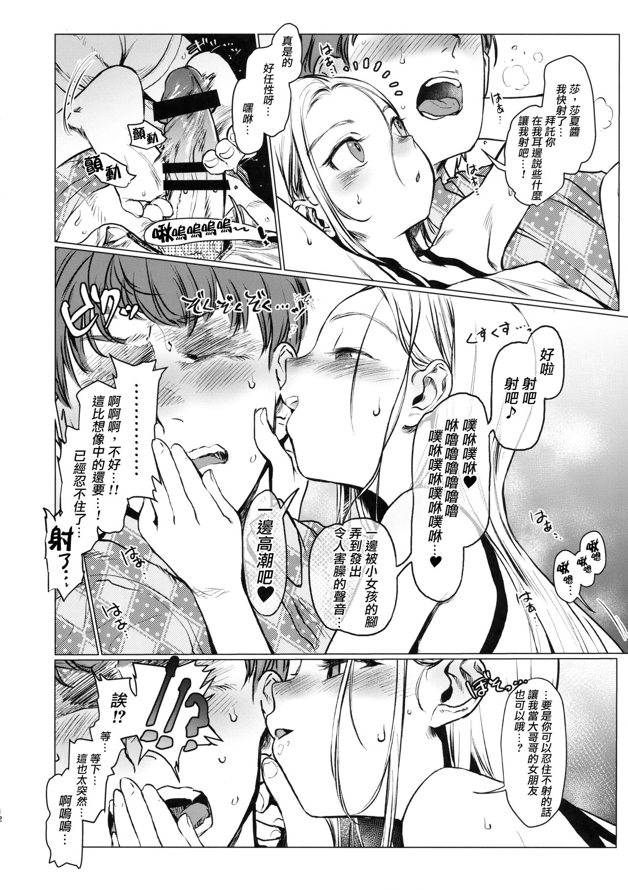 [日本漫画] FAN.FUN Sasha chang 单本,萝莉,足控#[50P]-11