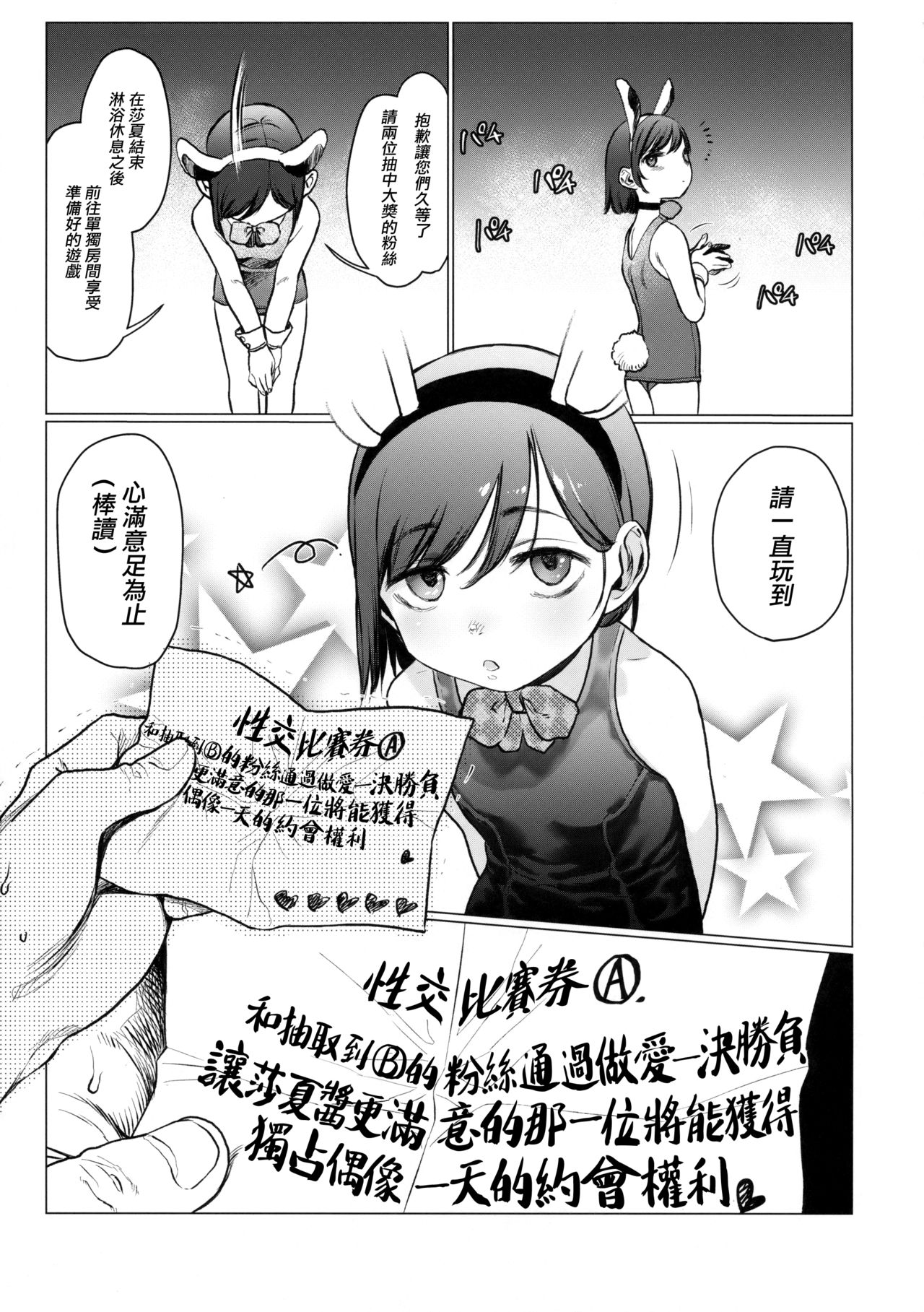 [日本漫画] FAN.FUN Sasha chang 单本,萝莉,足控#[50P]-18