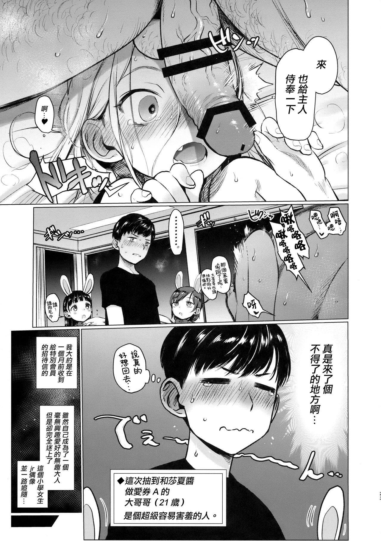 [日本漫画] FAN.FUN Sasha chang 单本,萝莉,足控#[50P]-22