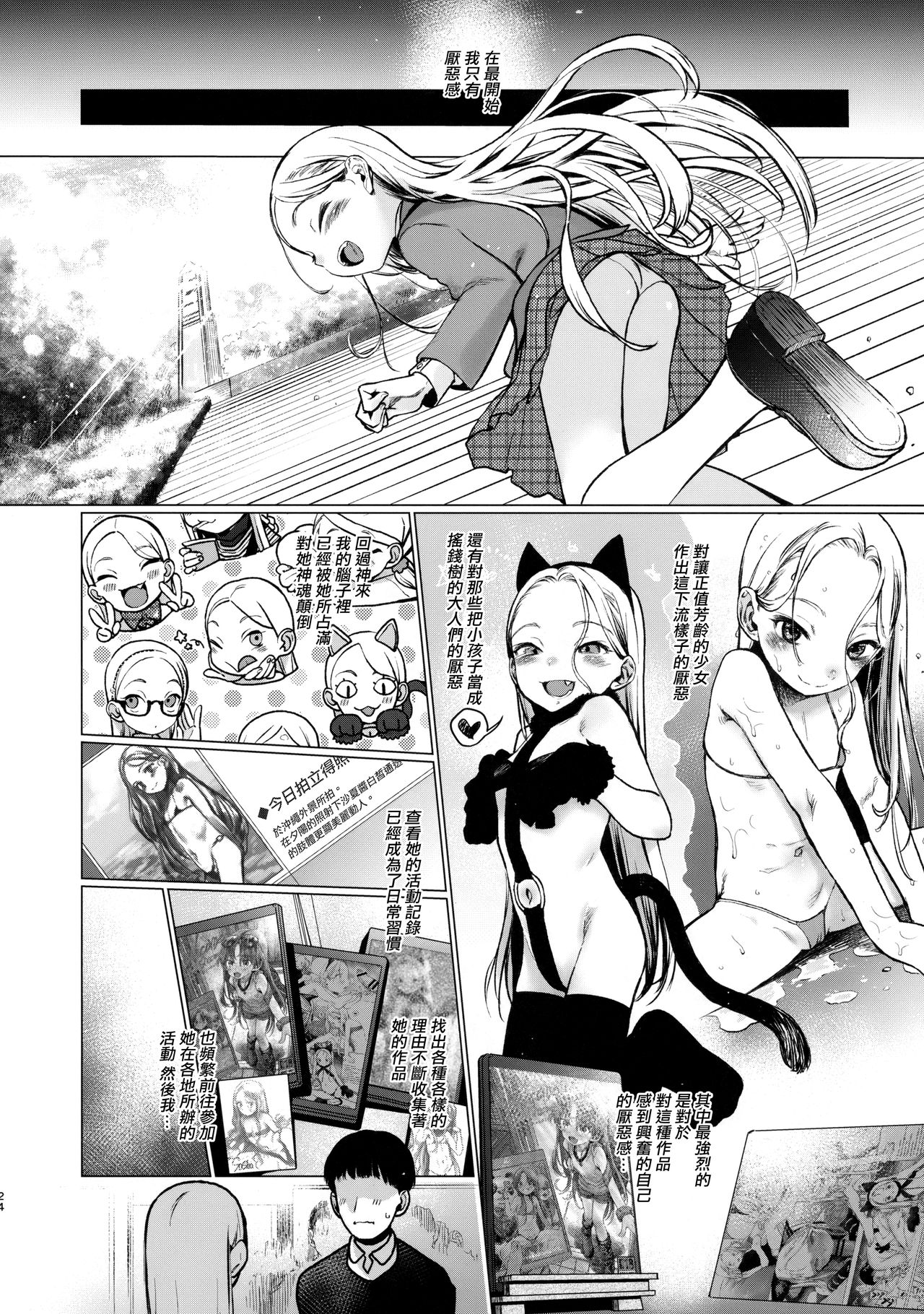 [日本漫画] FAN.FUN Sasha chang 单本,萝莉,足控#[50P]-23