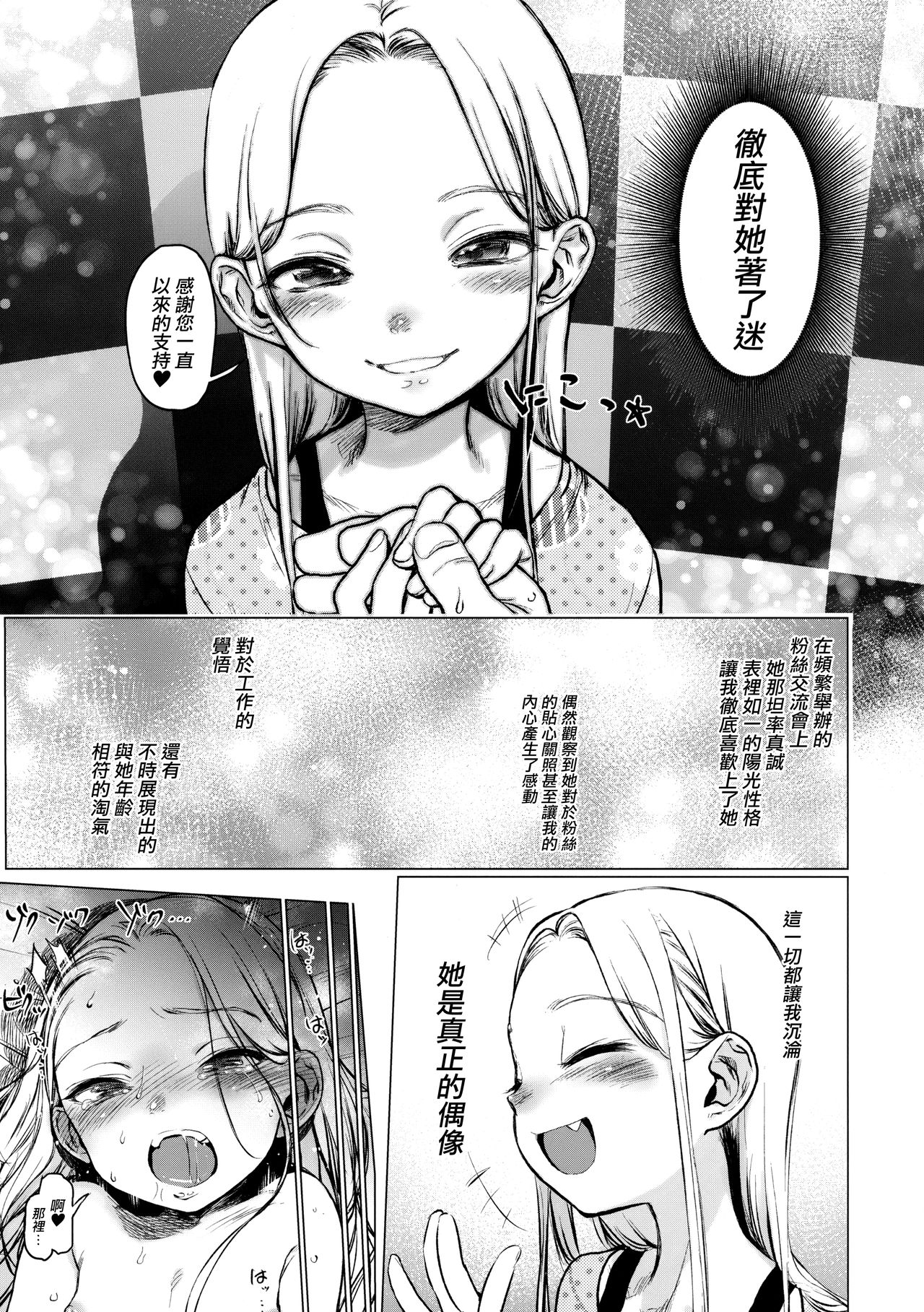 [日本漫画] FAN.FUN Sasha chang 单本,萝莉,足控#[50P]-24