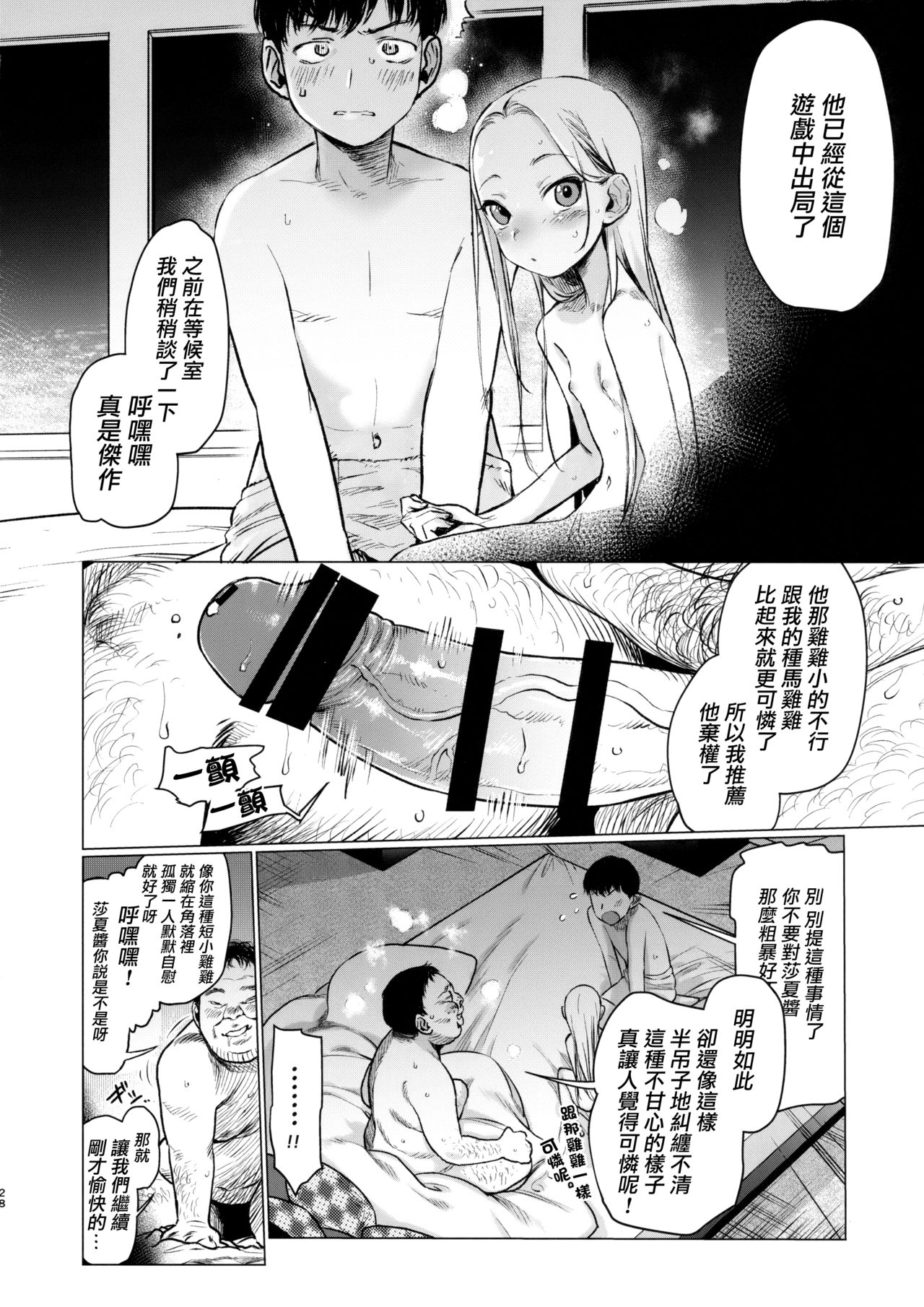[日本漫画] FAN.FUN Sasha chang 单本,萝莉,足控#[50P]-27