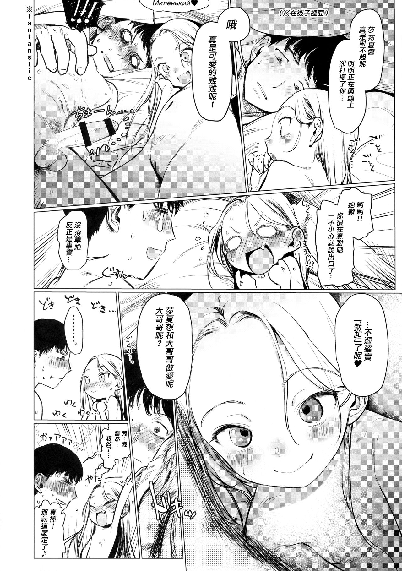 [日本漫画] FAN.FUN Sasha chang 单本,萝莉,足控#[50P]-29