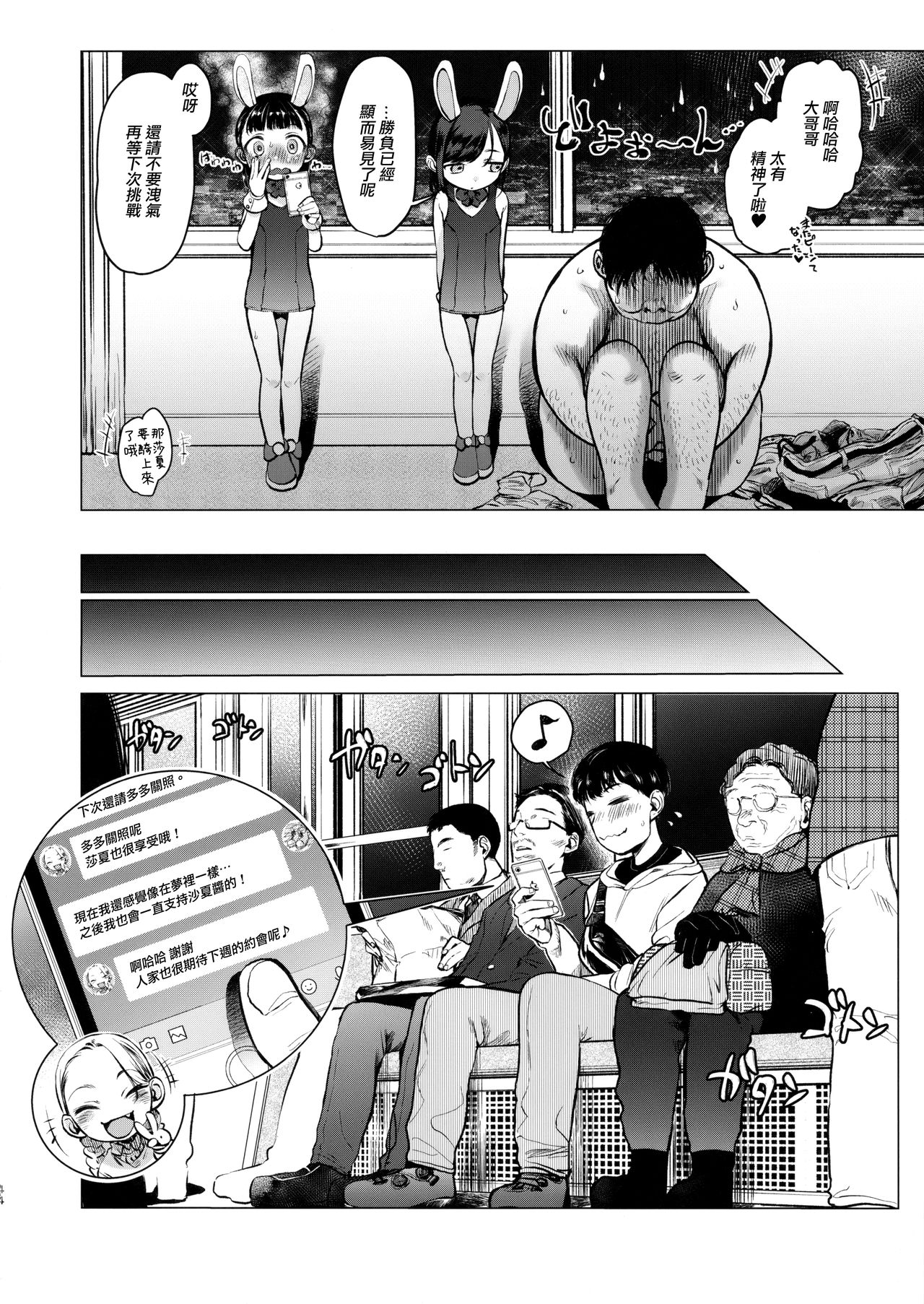 [日本漫画] FAN.FUN Sasha chang 单本,萝莉,足控#[50P]-43