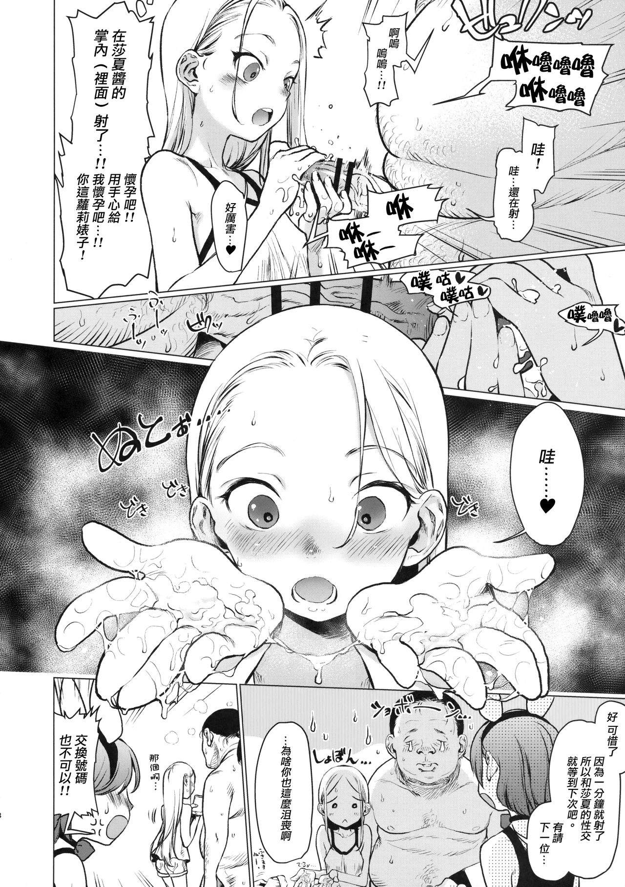 [日本漫画] FAN.FUN Sasha chang 单本,萝莉,足控#[50P]-7