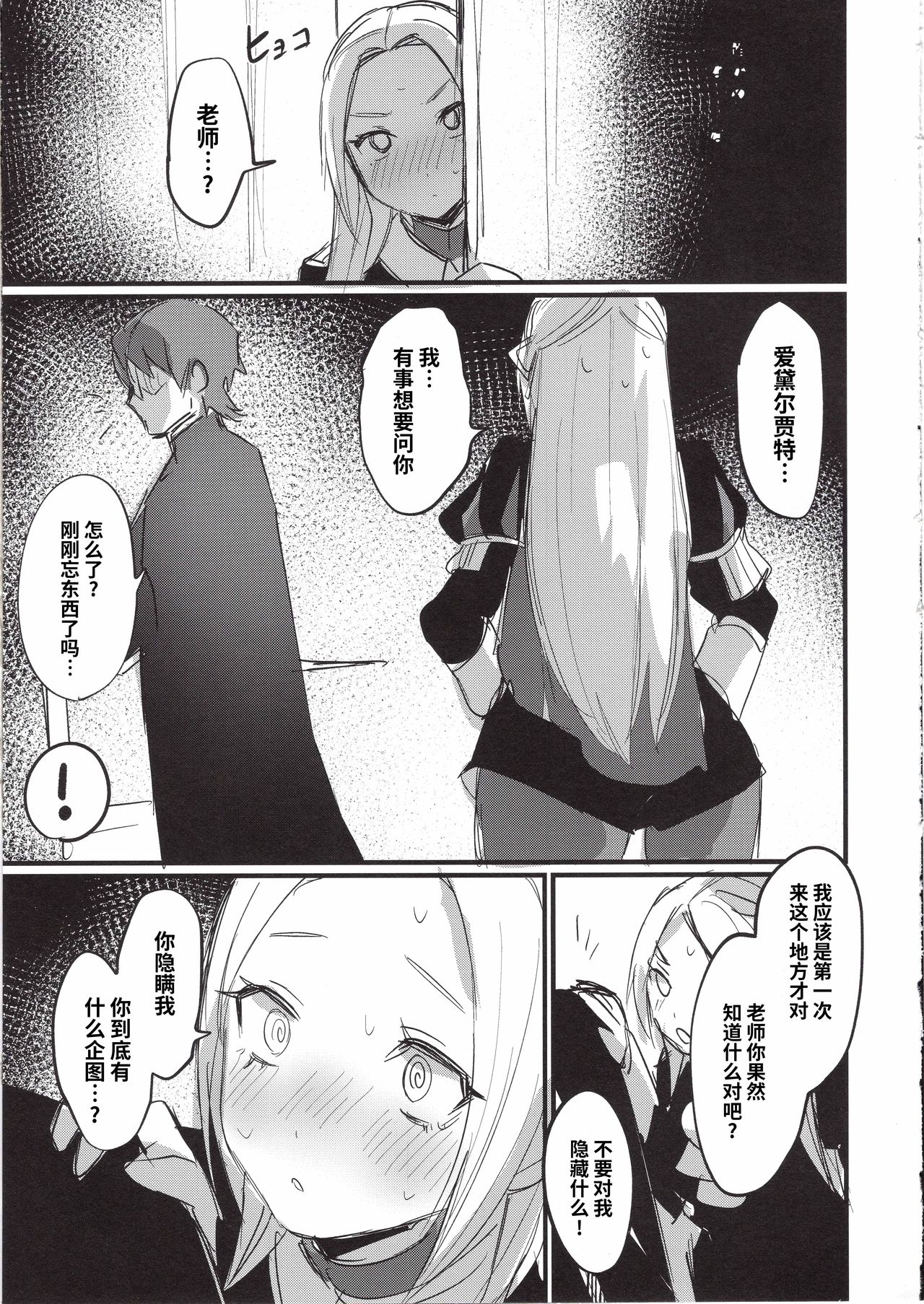 [Manga] My rank leader is incredible because of my male coat of arms Single book, anal#[26P]-11
