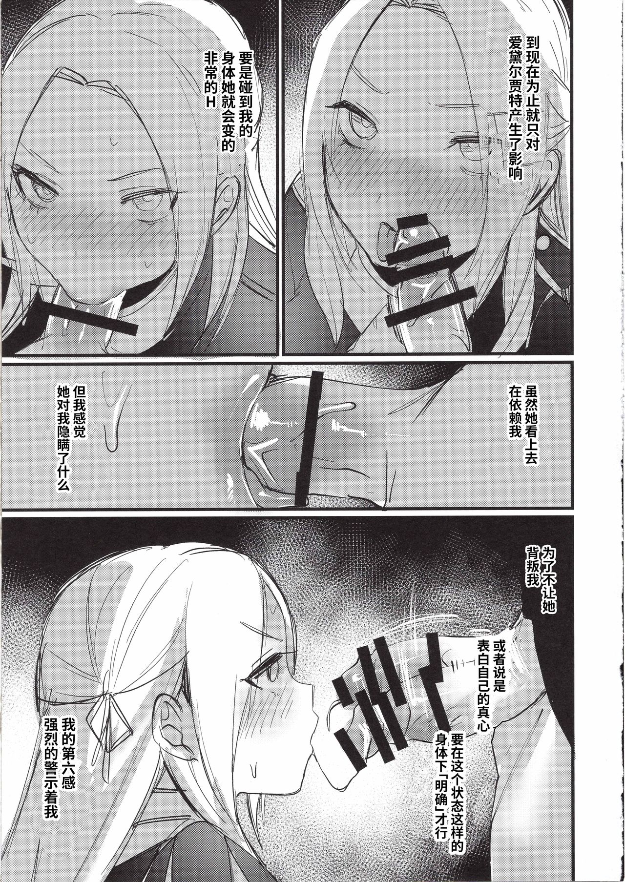 [Manga] My rank leader is incredible because of my male coat of arms Single book, anal#[26P]-13