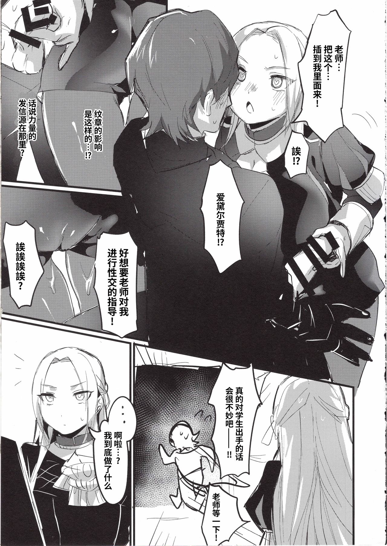 [Manga] My rank leader is incredible because of my male coat of arms Single book, anal#[26P]-7