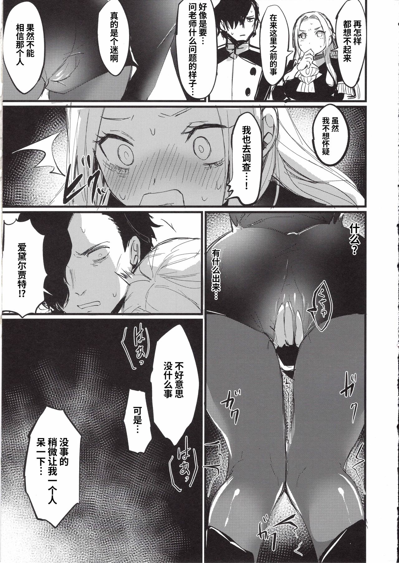 [Manga] My rank leader is incredible because of my male coat of arms Single book, anal#[26P]-9