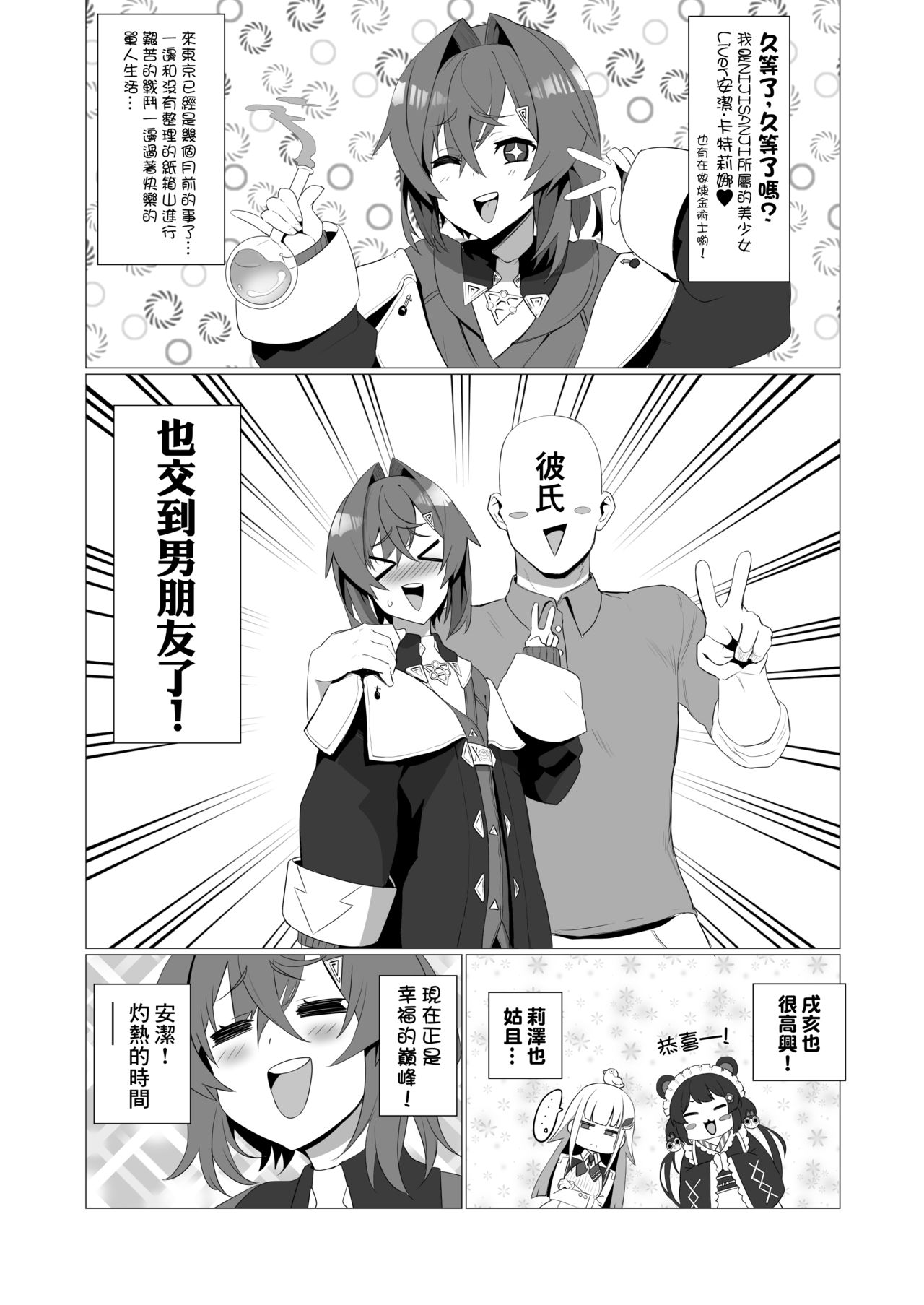 [Manga] Fallen Ange Nijisanji Single book, anal, NTR#[34P]-2
