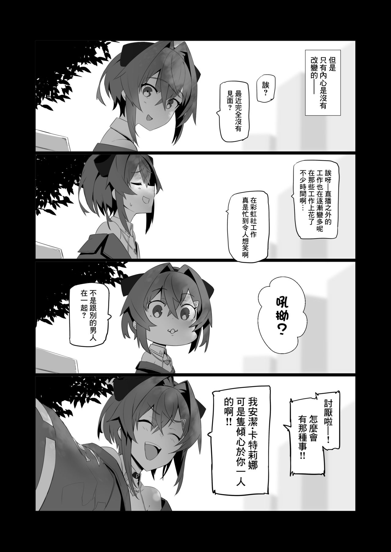 [Manga] Fallen Ange Nijisanji Single book, anal, NTR#[34P]-21
