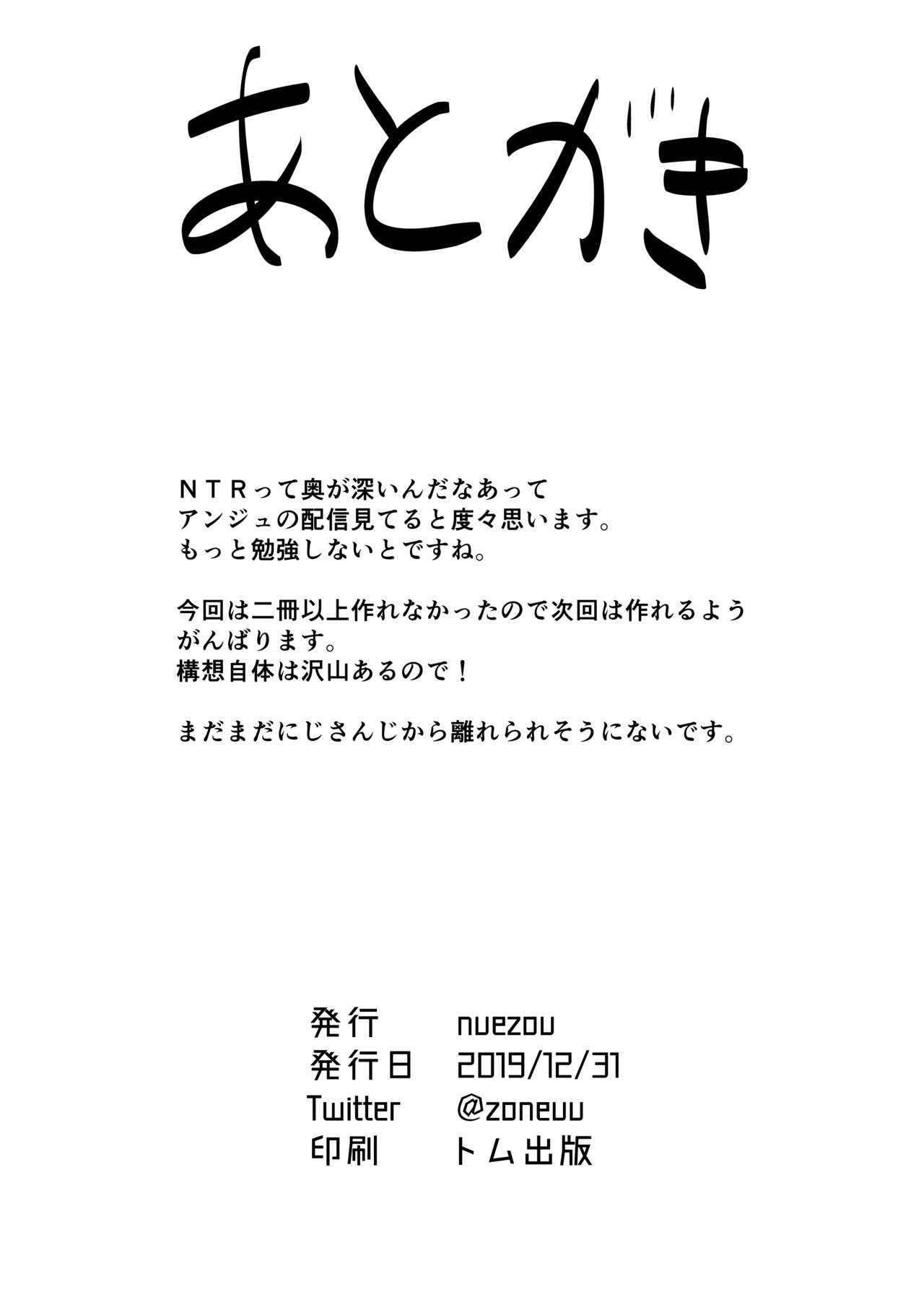 [Manga] Fallen Ange Nijisanji Single book, anal, NTR#[34P]-33