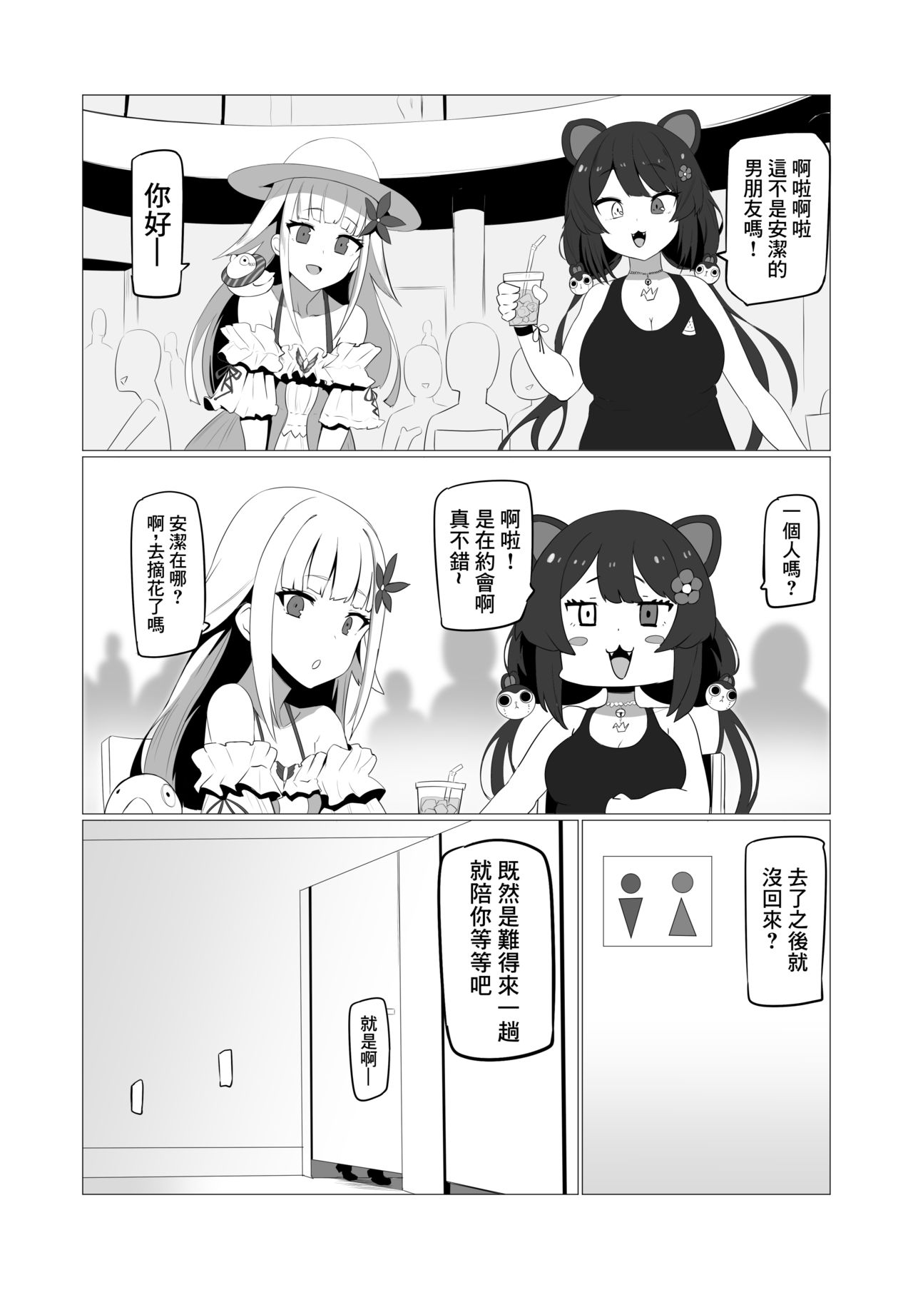 [Manga] Fallen Ange Nijisanji Single book, anal, NTR#[34P]-9