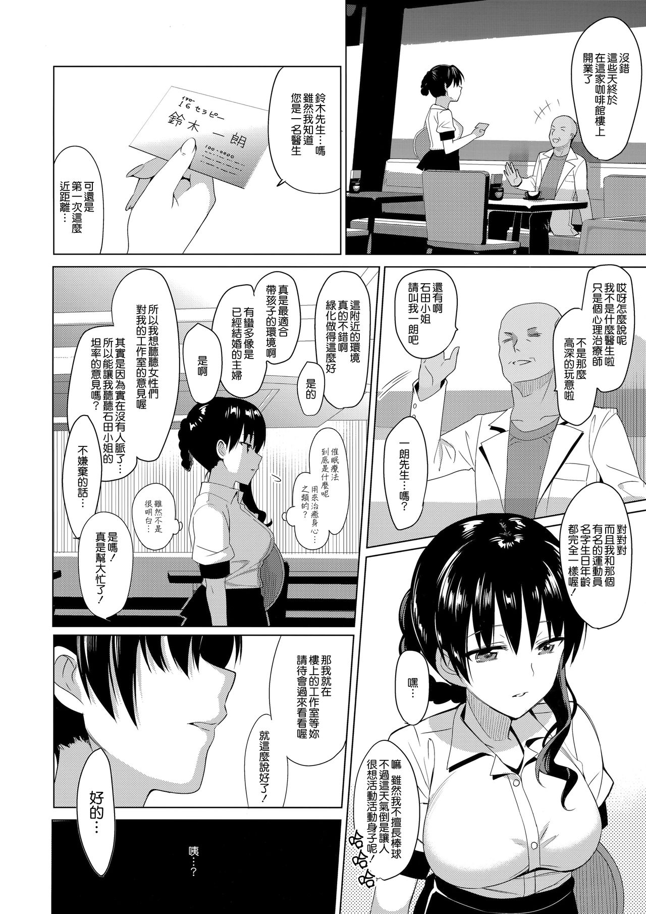 [日本漫画] メスメリズム 1 单本,#[34P]-2