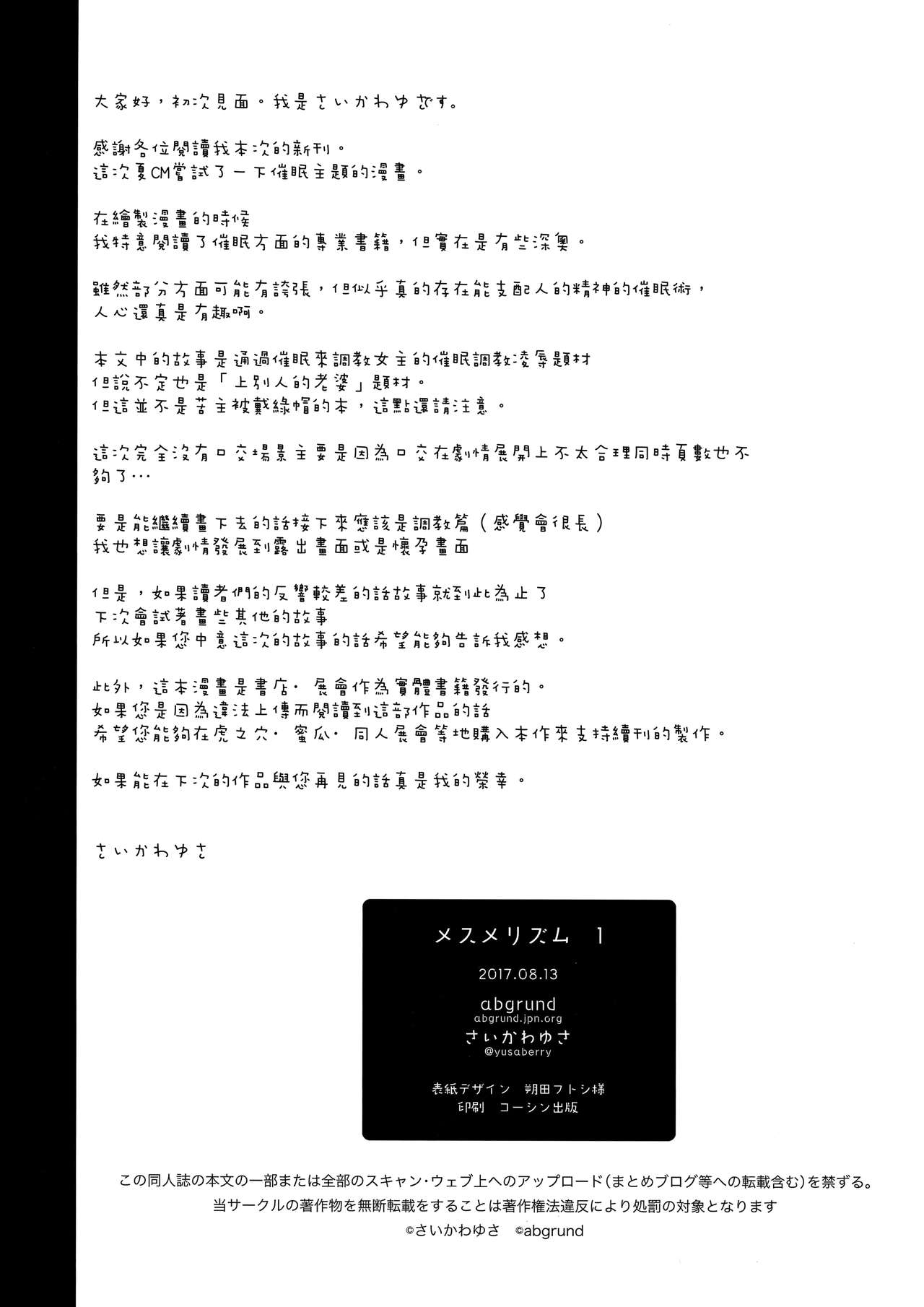 [日本漫画] メスメリズム 1 单本,#[34P]-33
