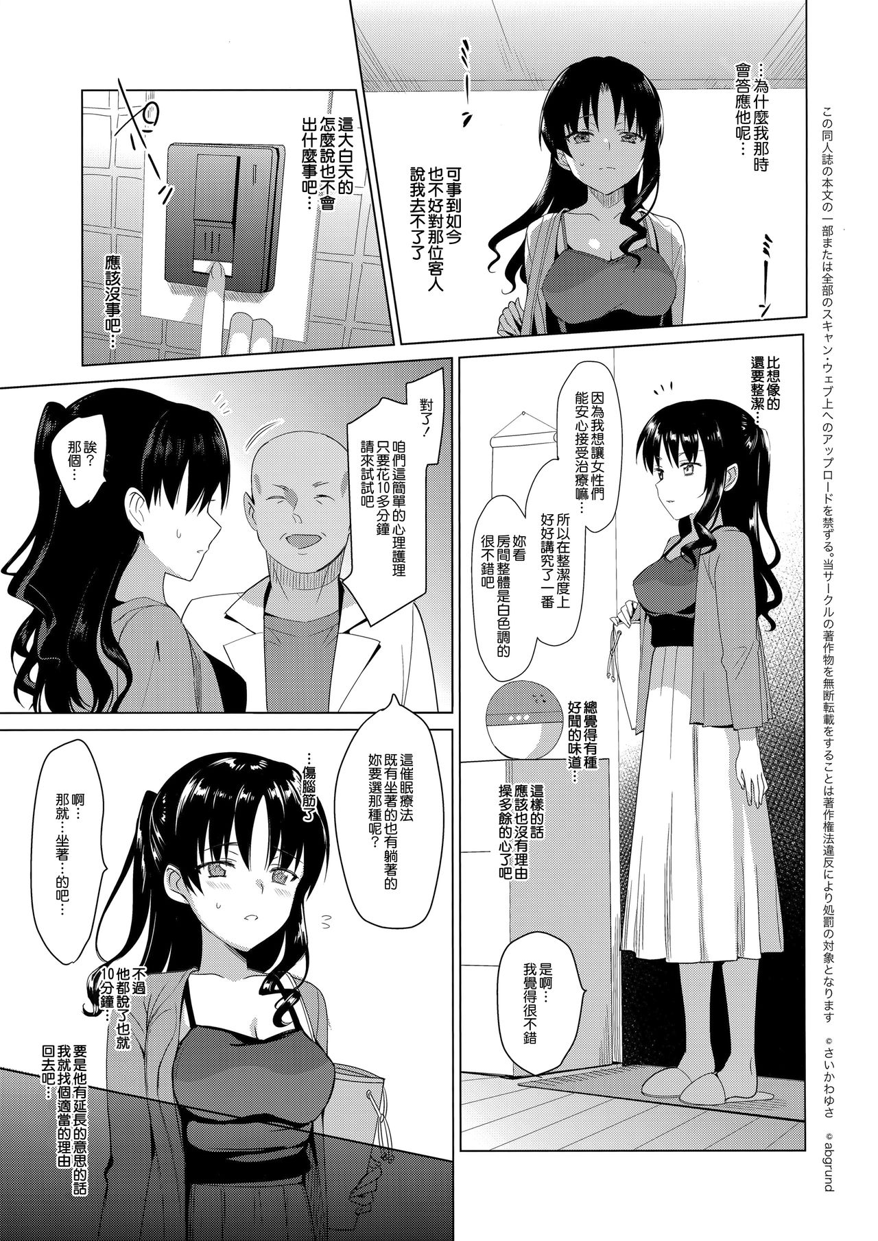 [日本漫画] メスメリズム 1 单本,#[34P]-4